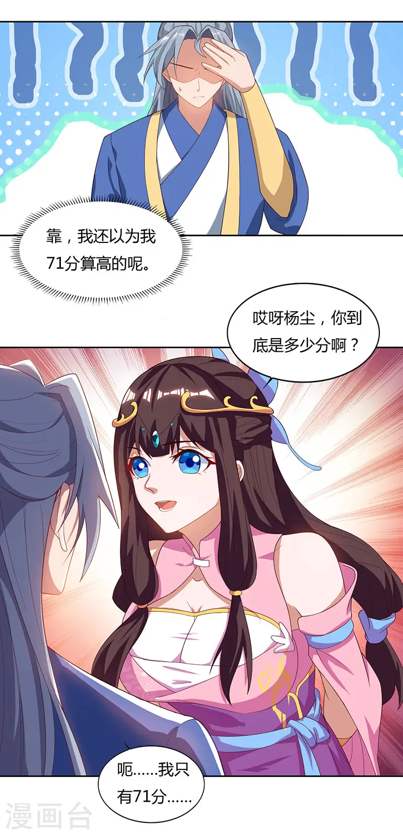 第71话 心口不一21
