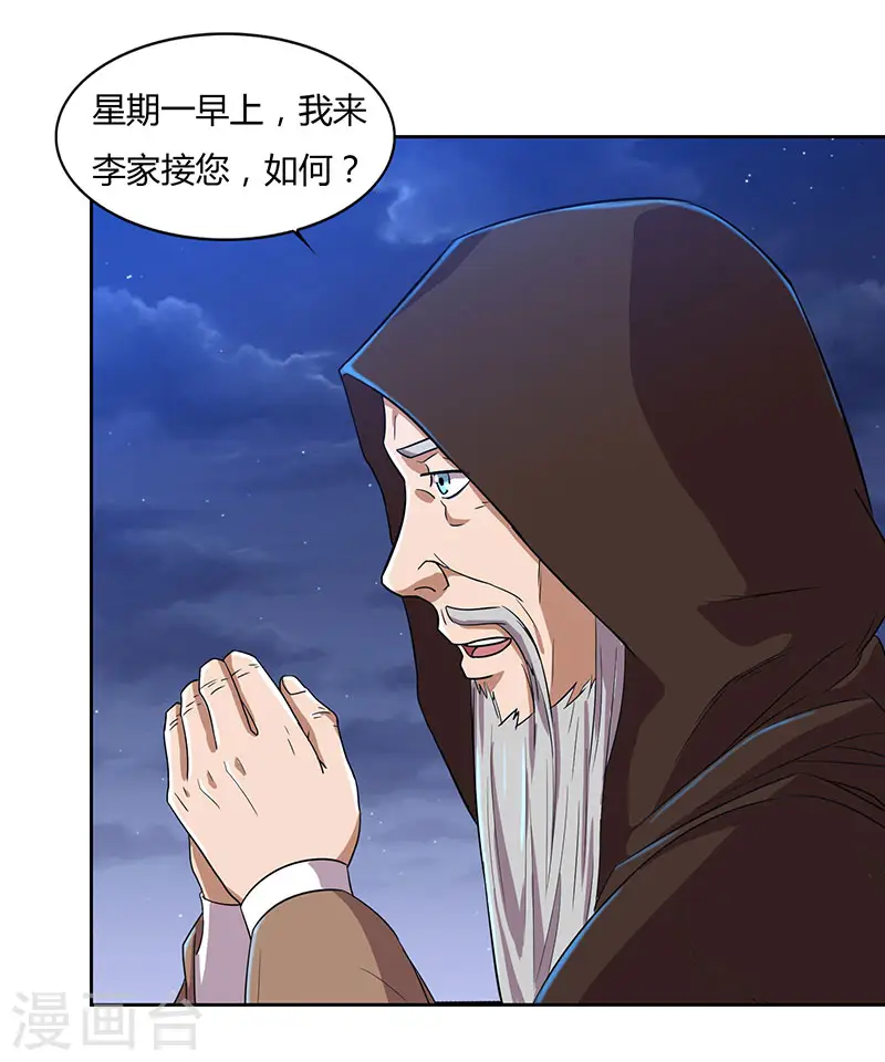 第17话 柳大师的请求22