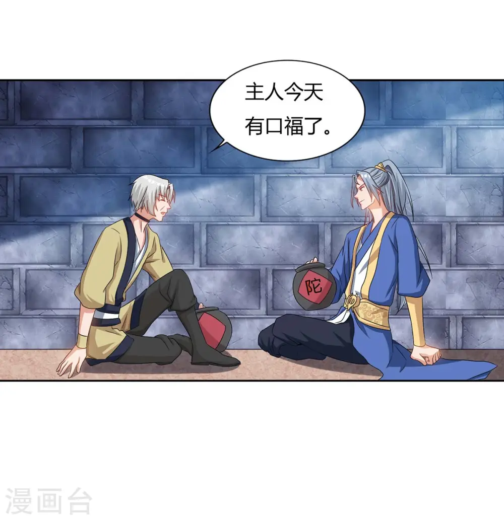 第83话 主仆共饮20