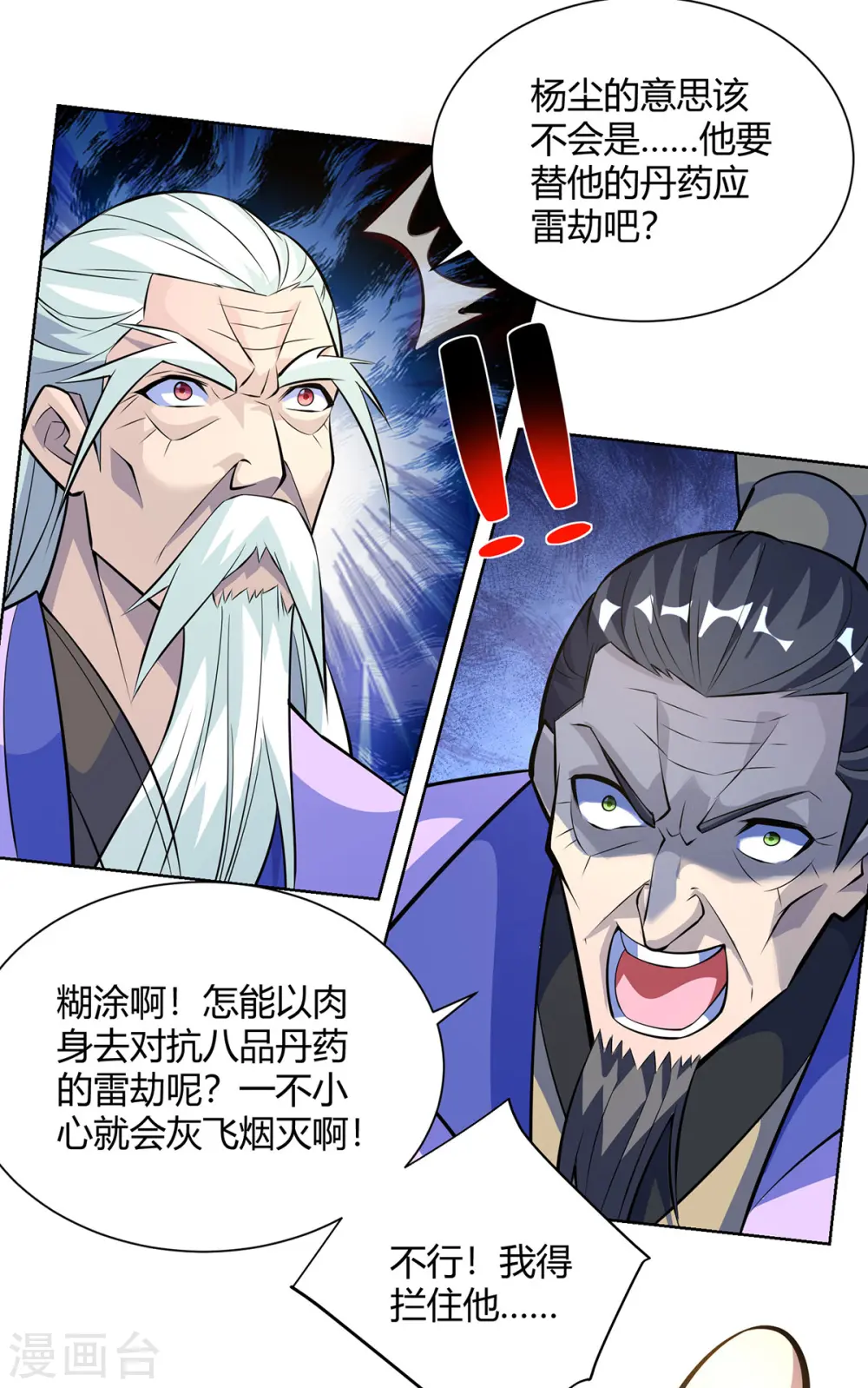 第321话 丹劫17