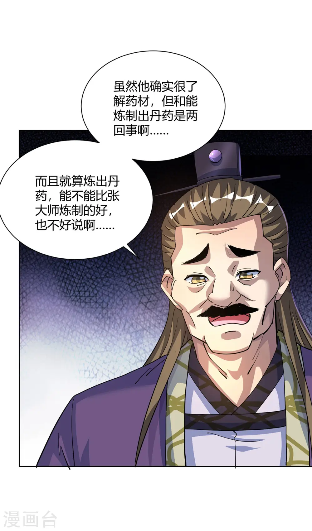 第301话 来者不善1