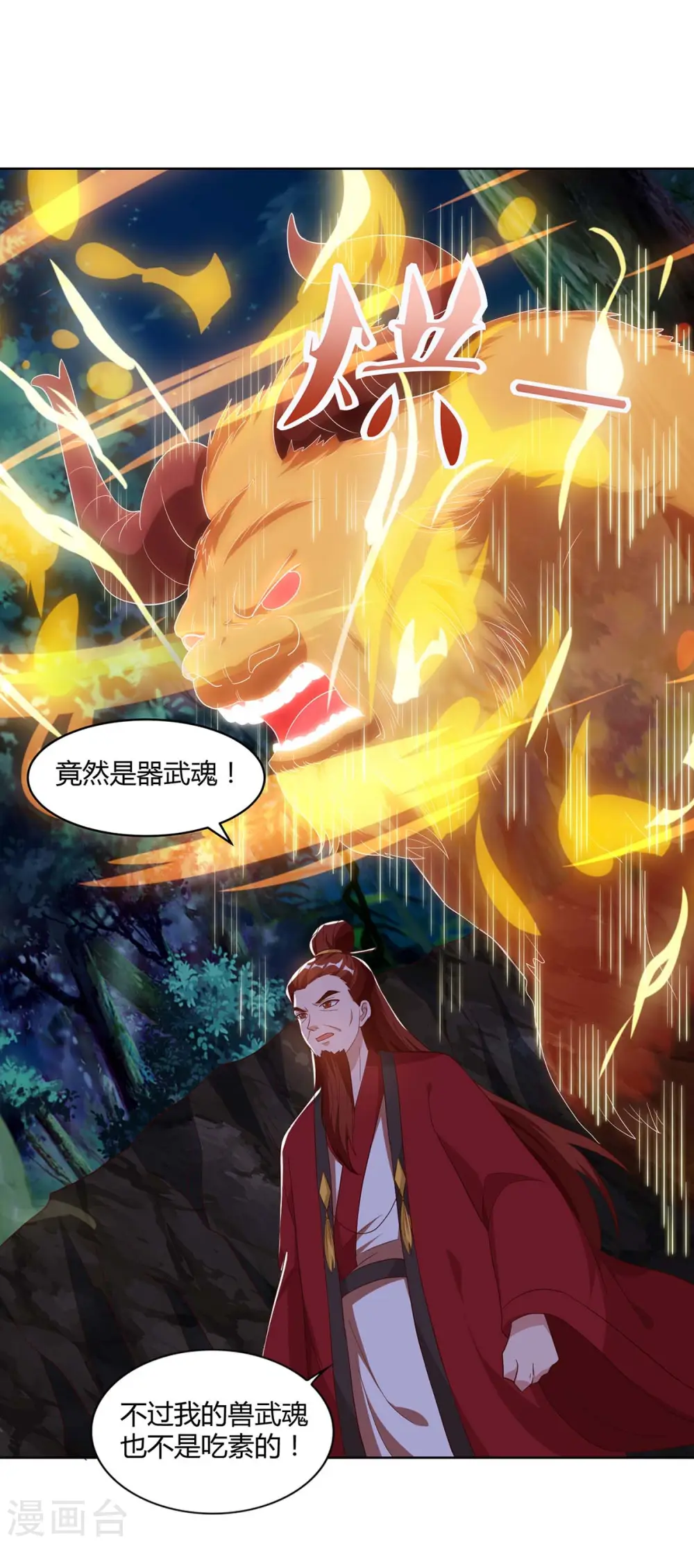 第86话 不许伤害我的学生12
