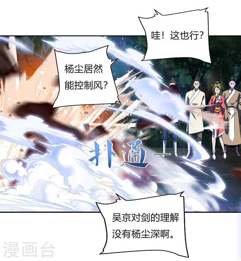 第73话 何为剑意？11