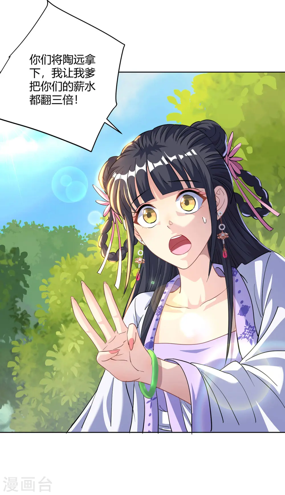 第292话 无耻之徒18