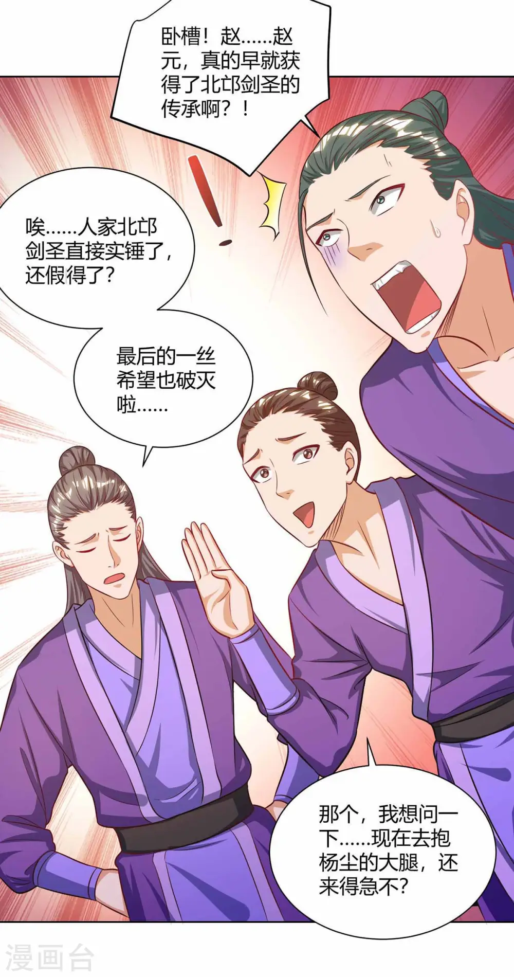 第192话 获赠星辰石25