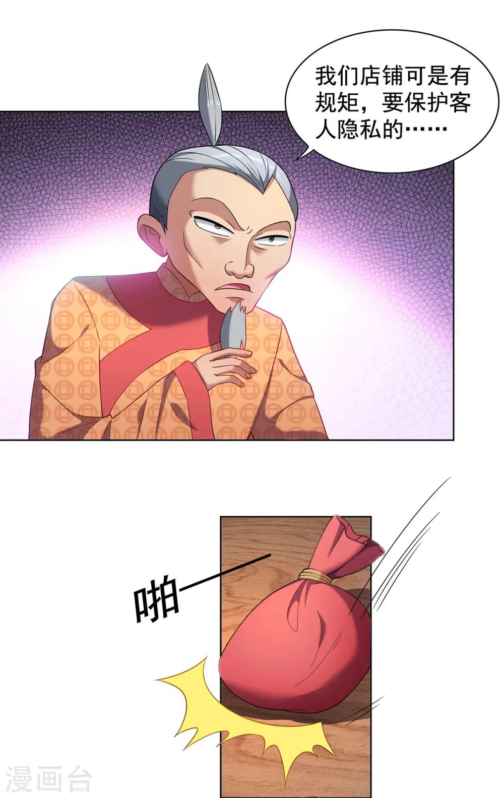第330话 早就该教训了18