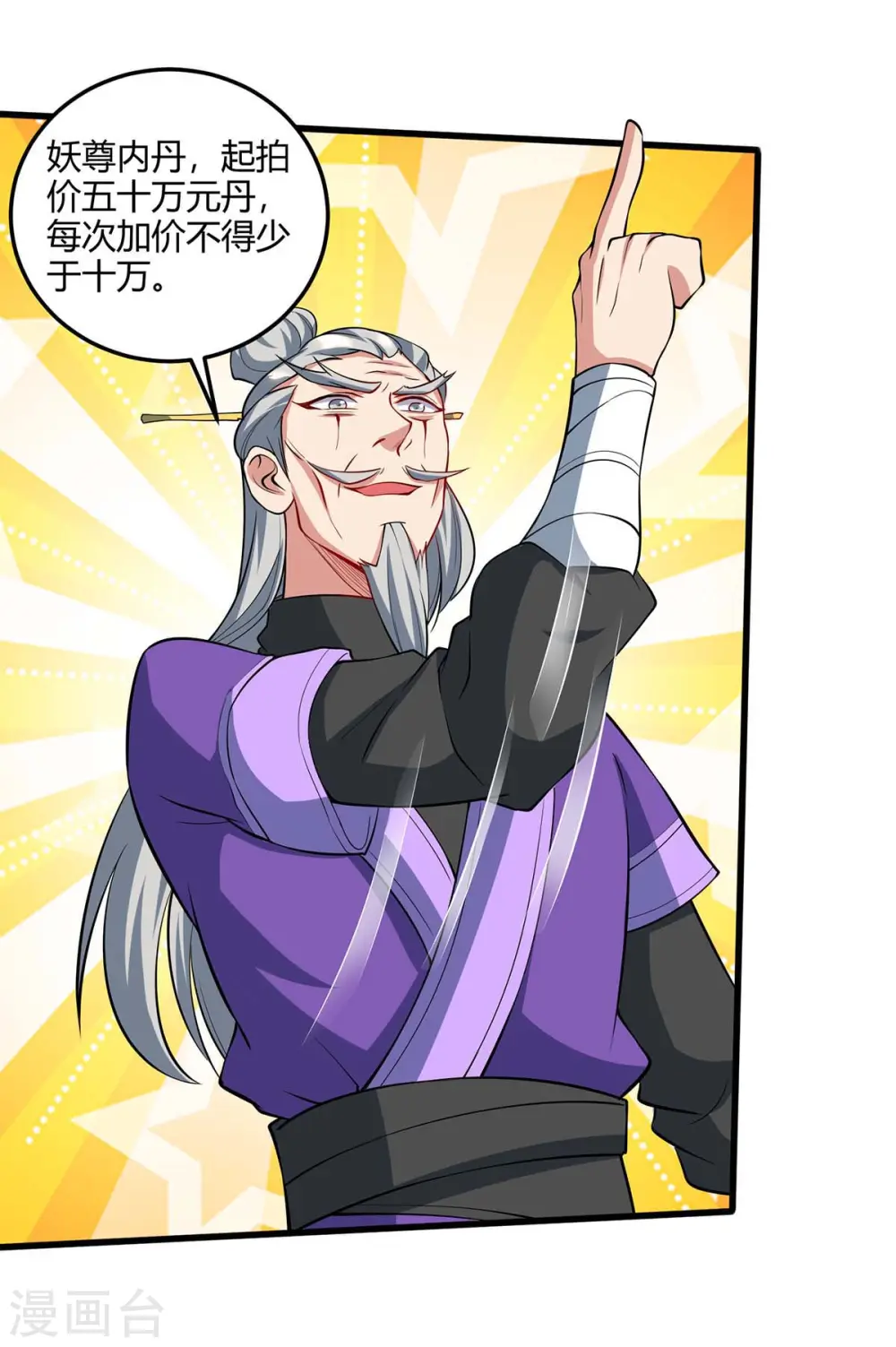 第173话 拍得宝物4