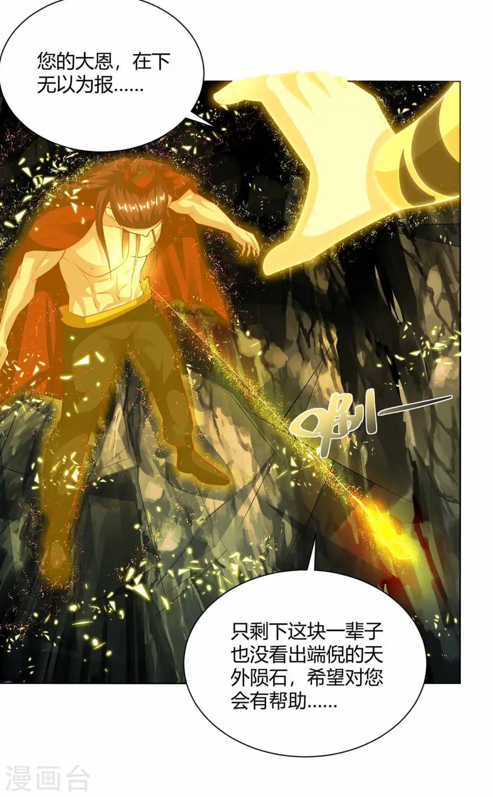 第192话 获赠星辰石15