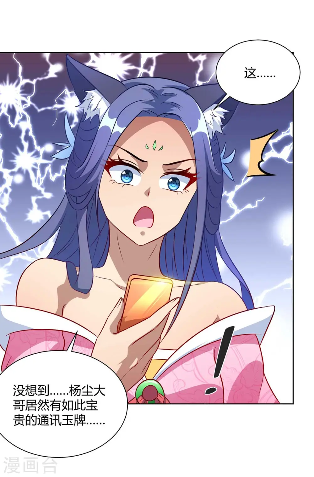 第228话 通讯玉牌3