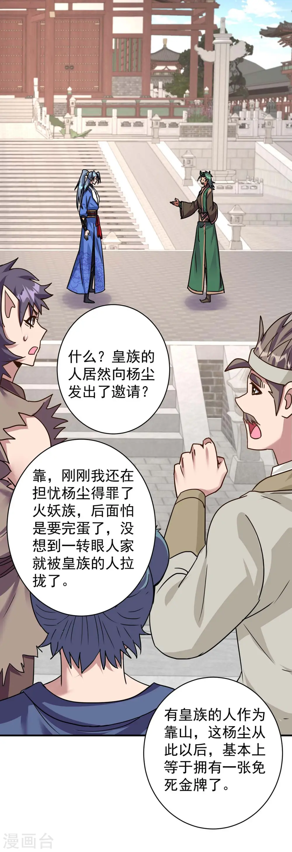 第367话 重创火妖族30
