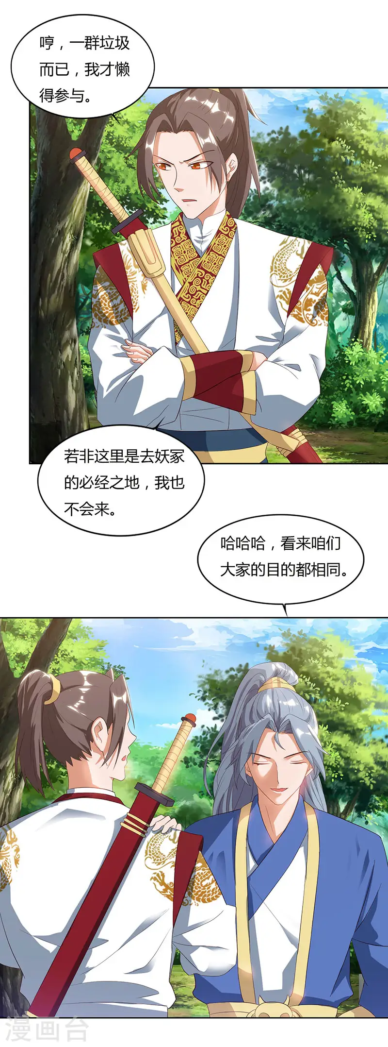 第70话 必经之路24