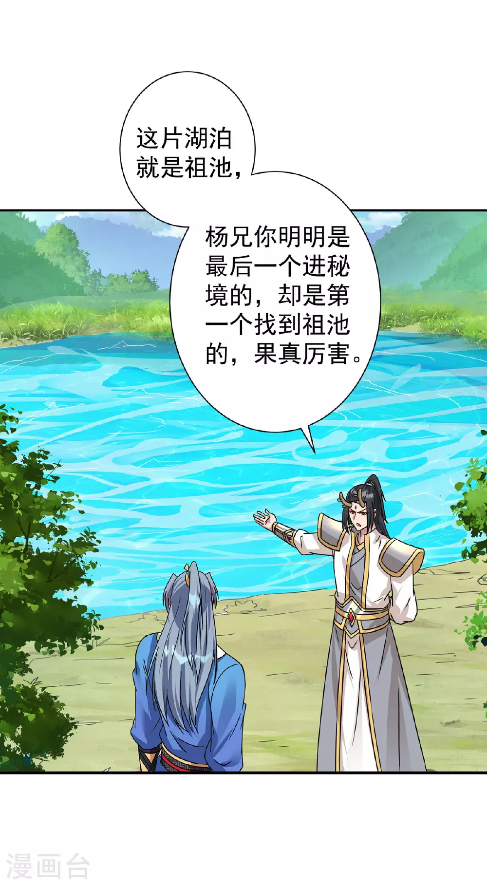 第385话 找到祖池7