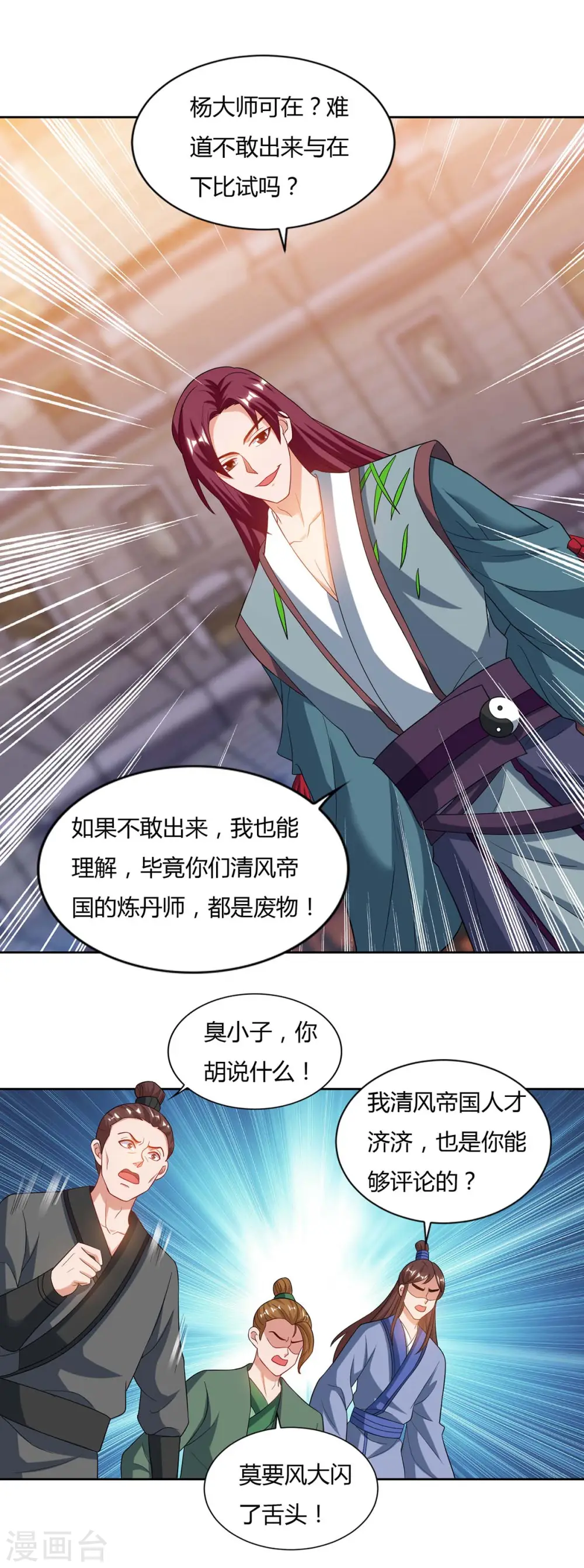 第103话 大师出手3