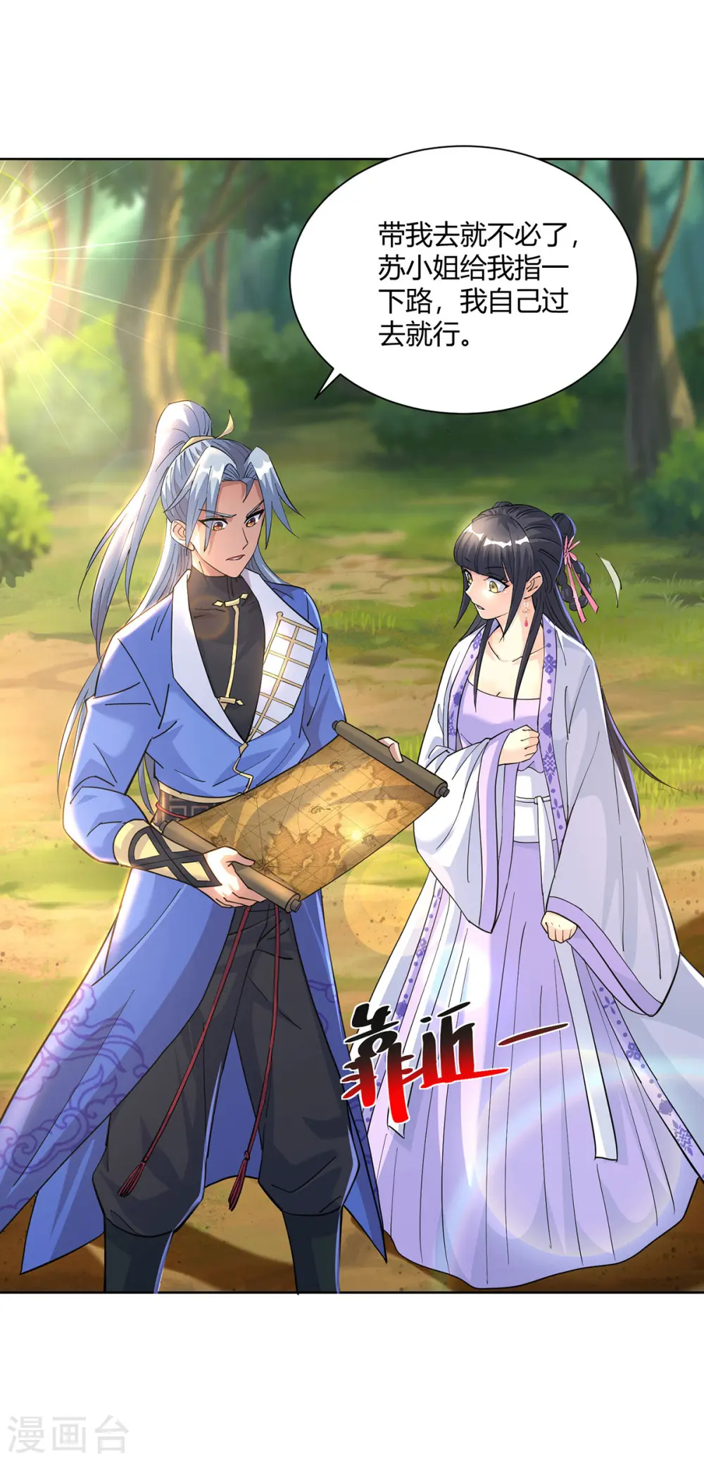 第294话 英雄救美20