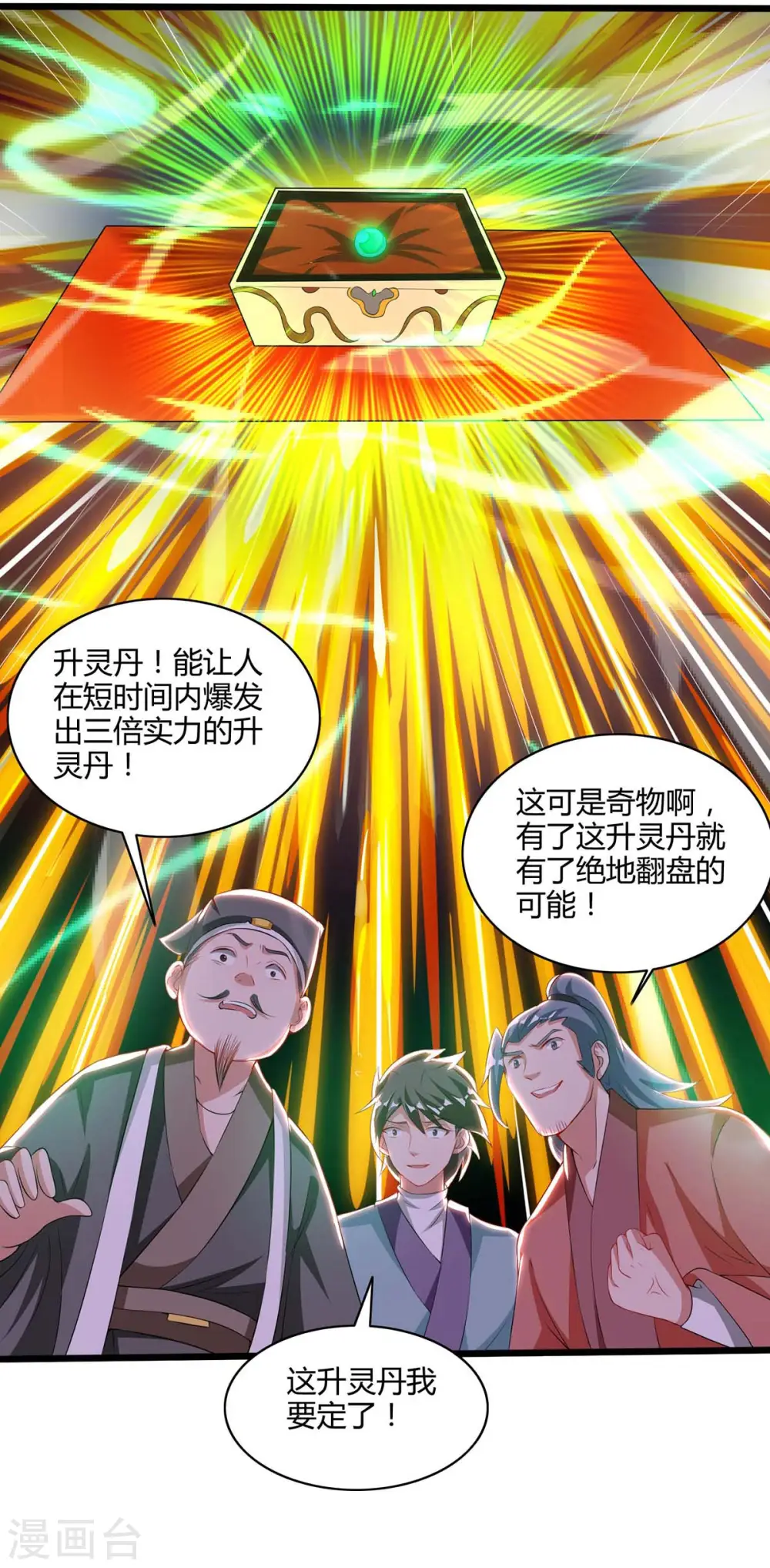 第172话 妖尊内丹7