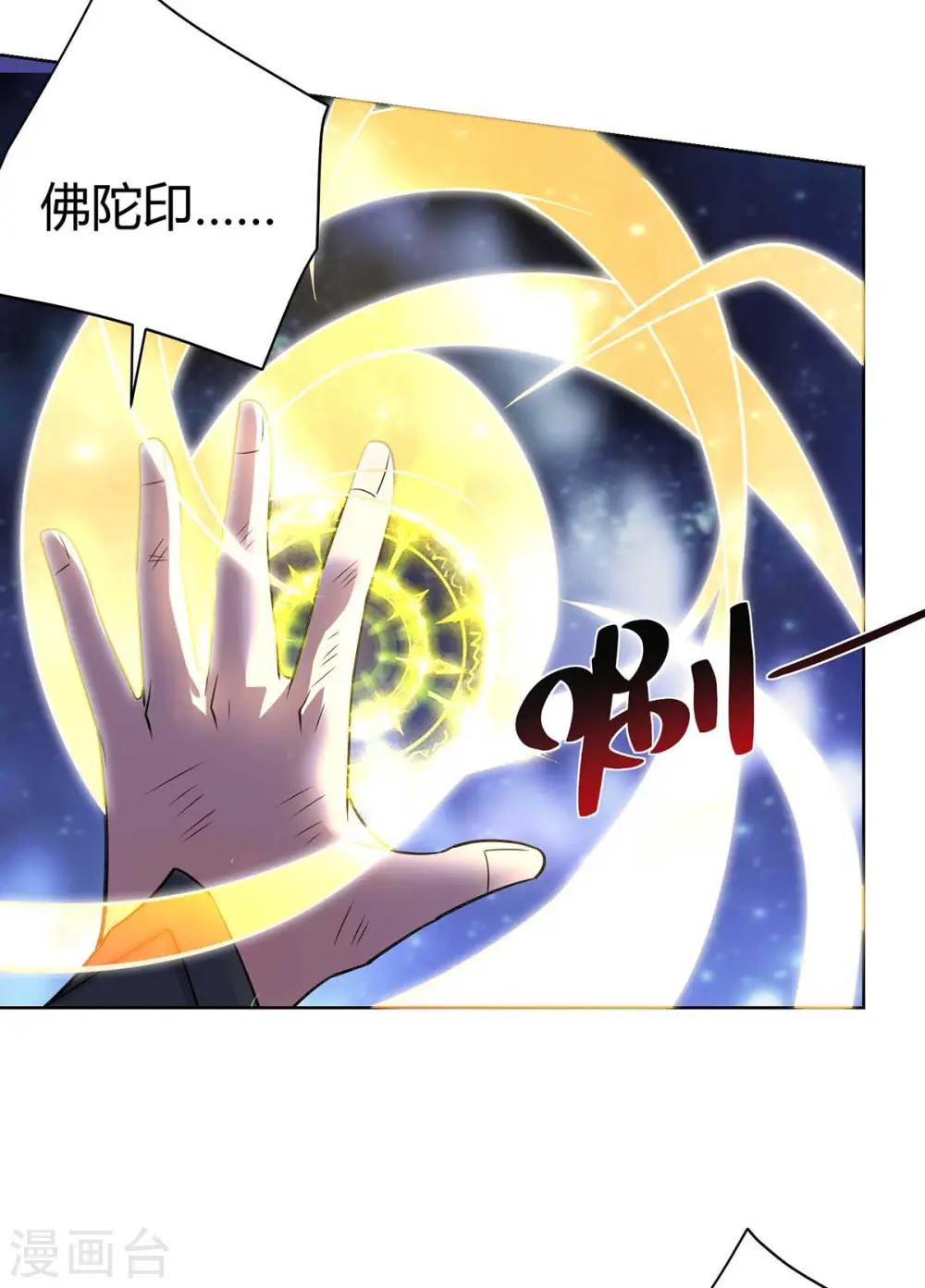 第253话 两印融合22