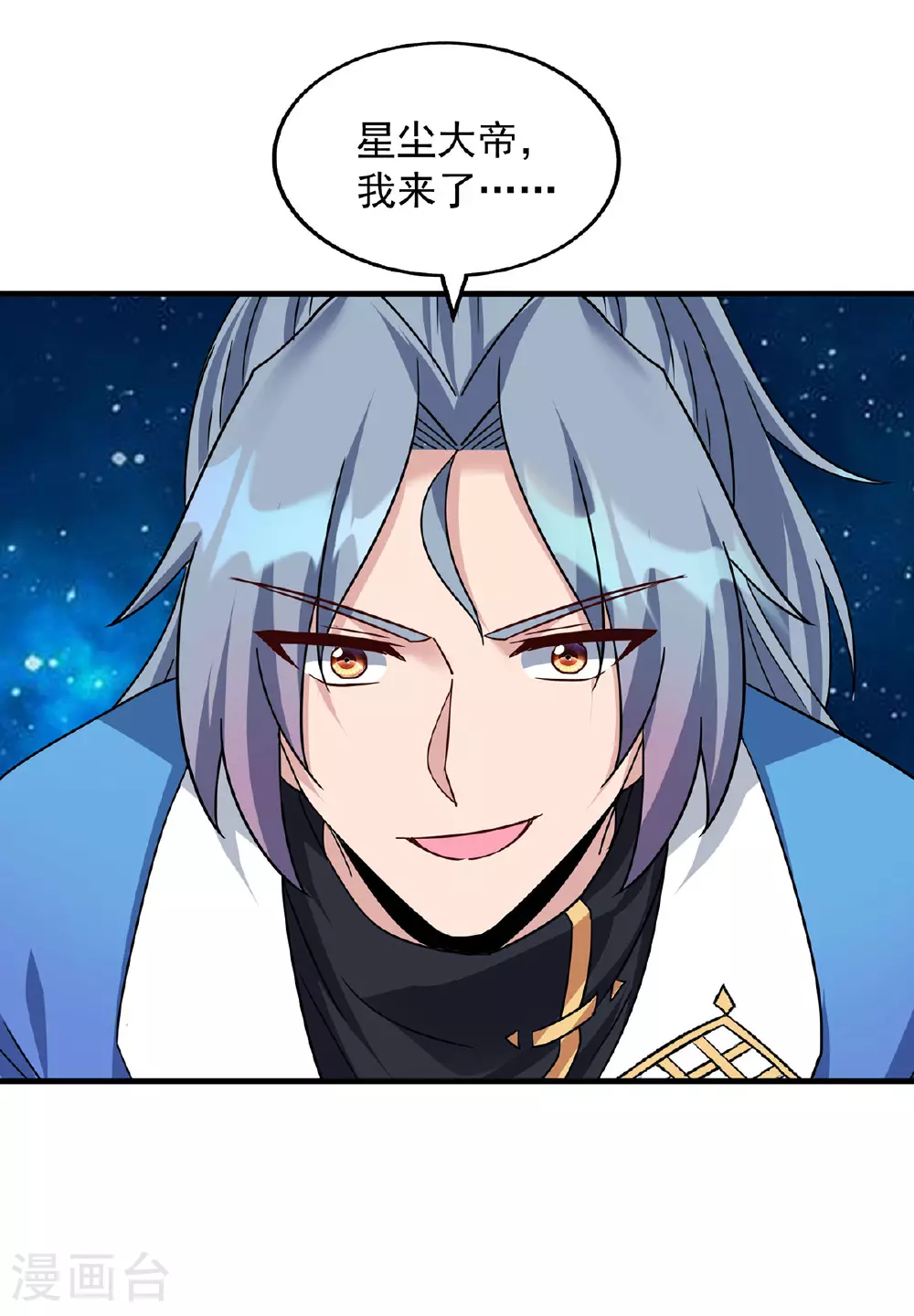 第388话 星尘大帝4