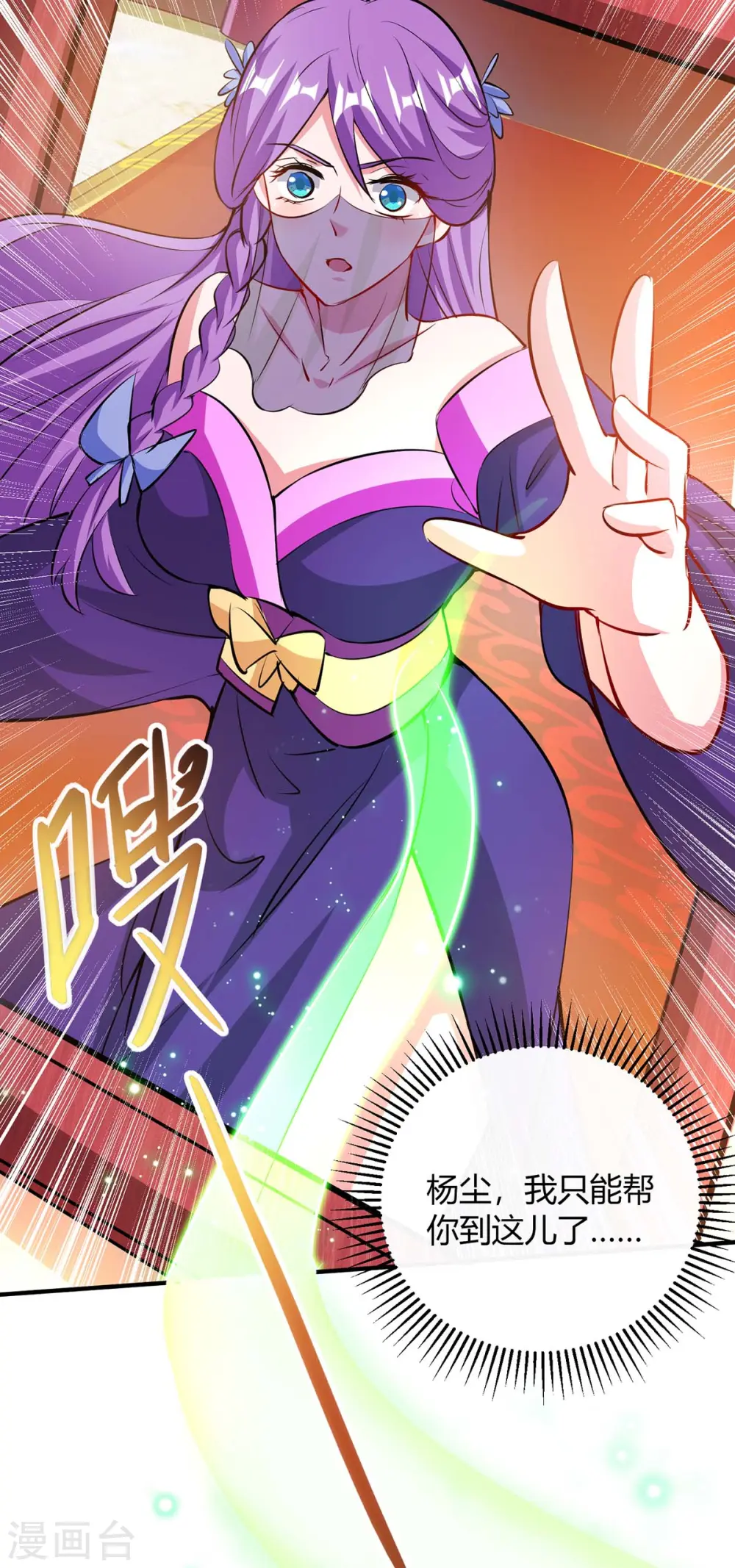 第199话 联合绞杀杨尘32