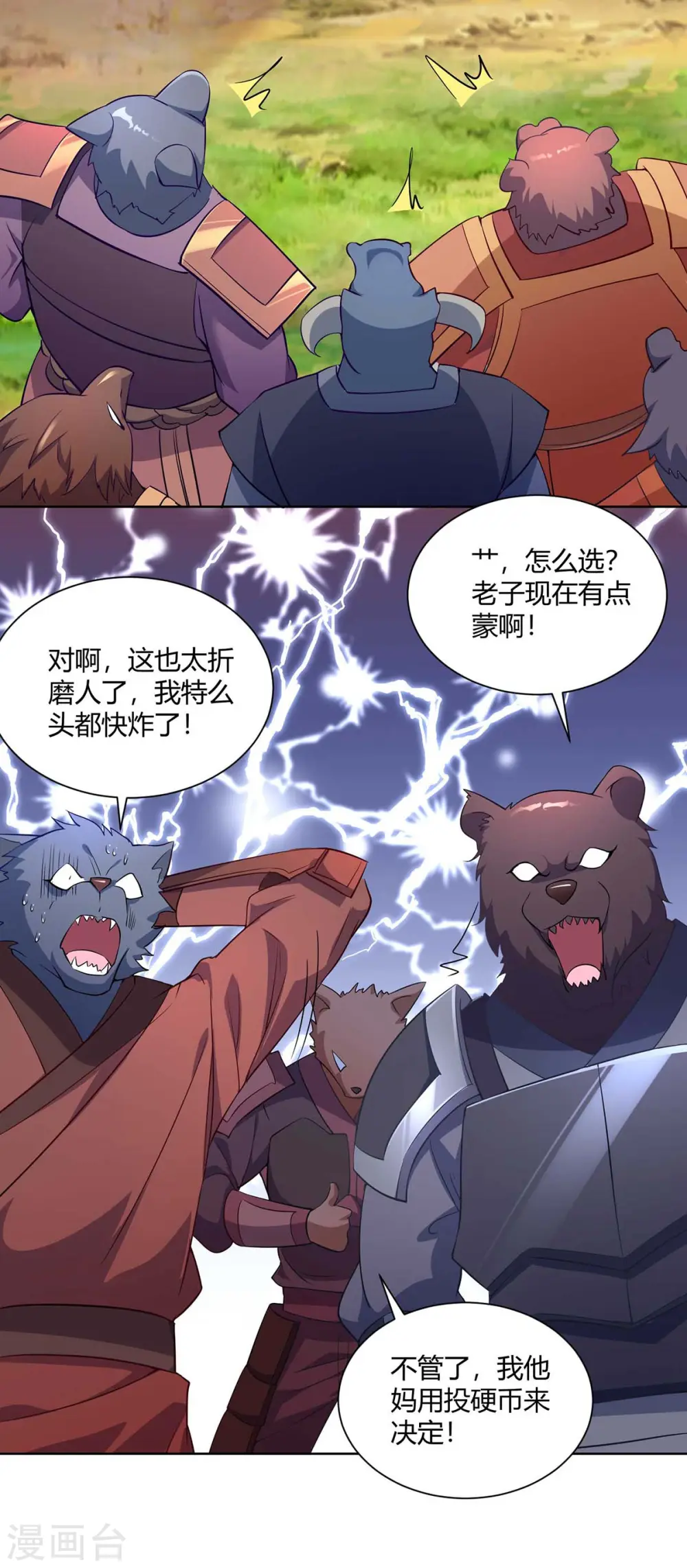 第226话 不同意见29