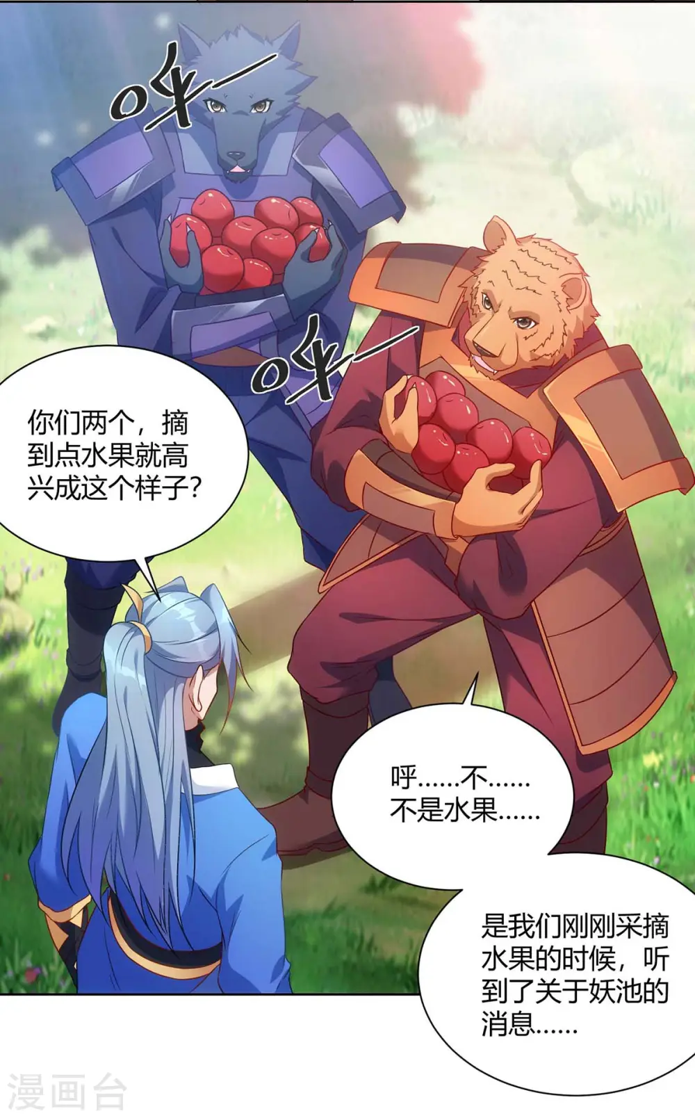第235话 前往妖池20