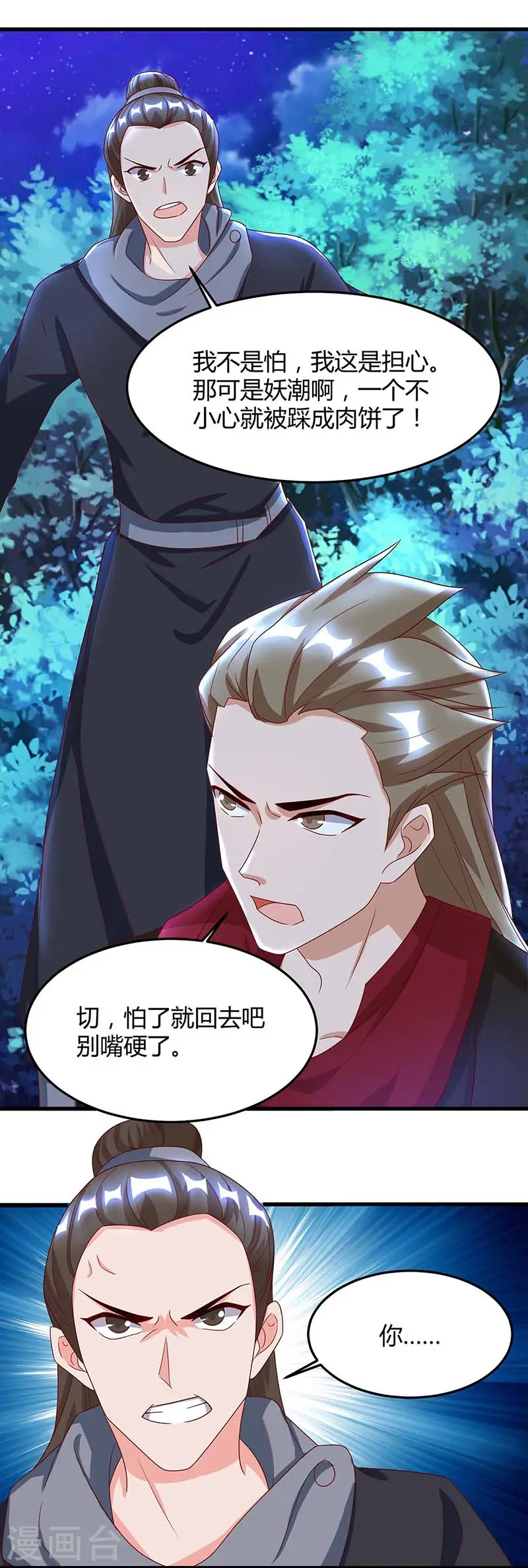 第77话 妖尊的遗憾11