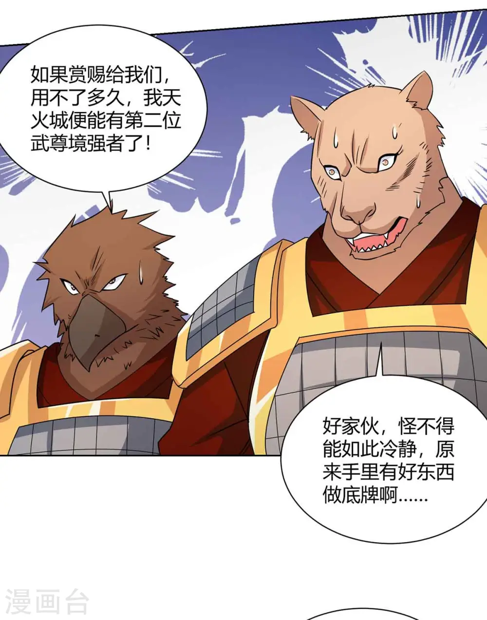 第214话 不识抬举2