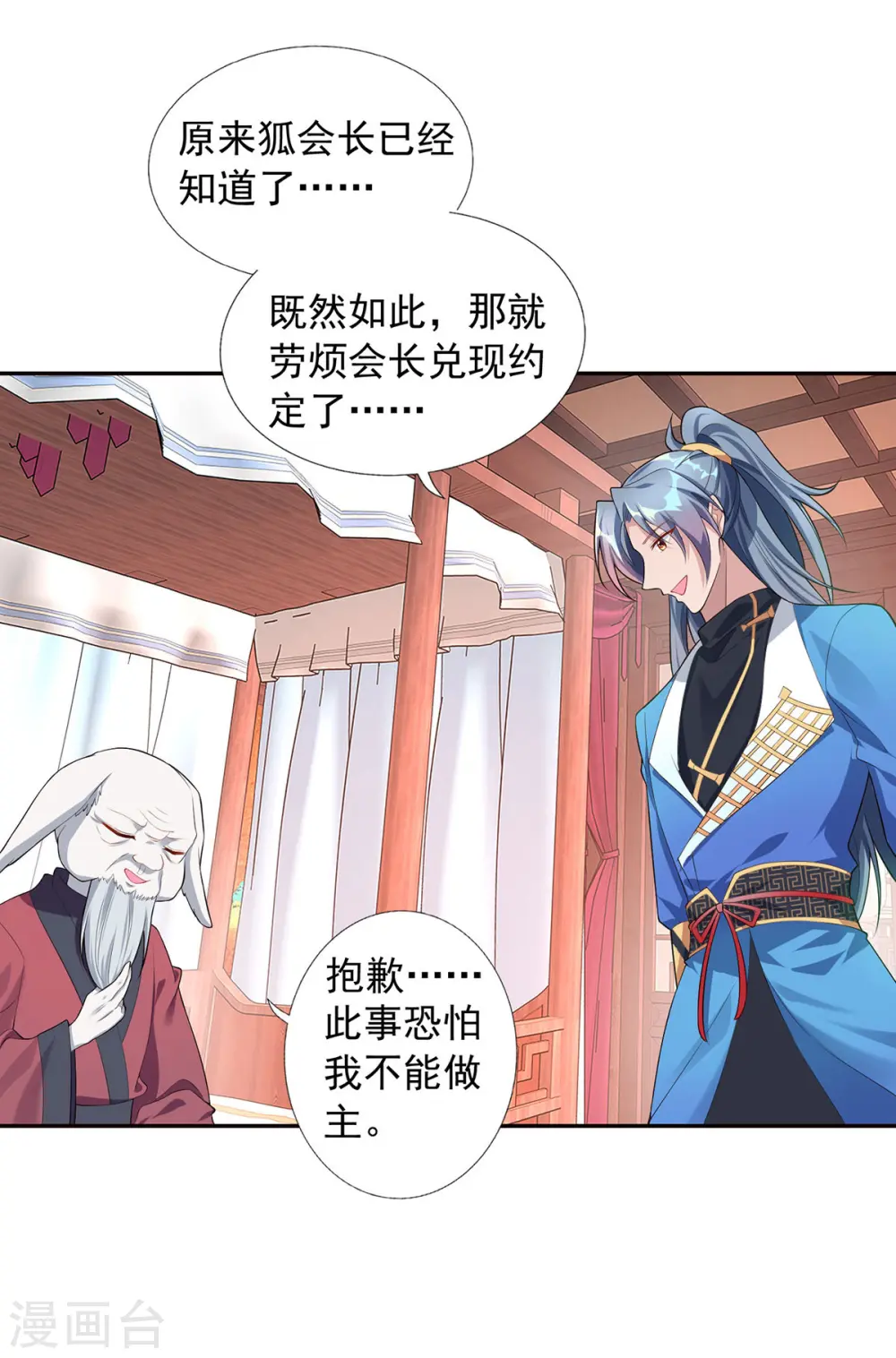 第340话 懦夫行径25
