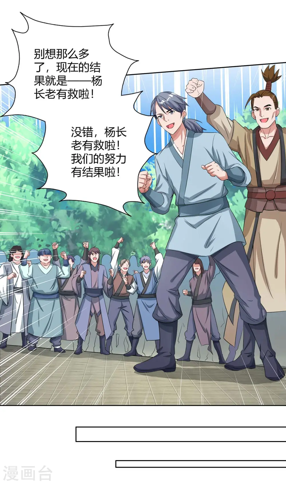 第137话 杨长老有救了23