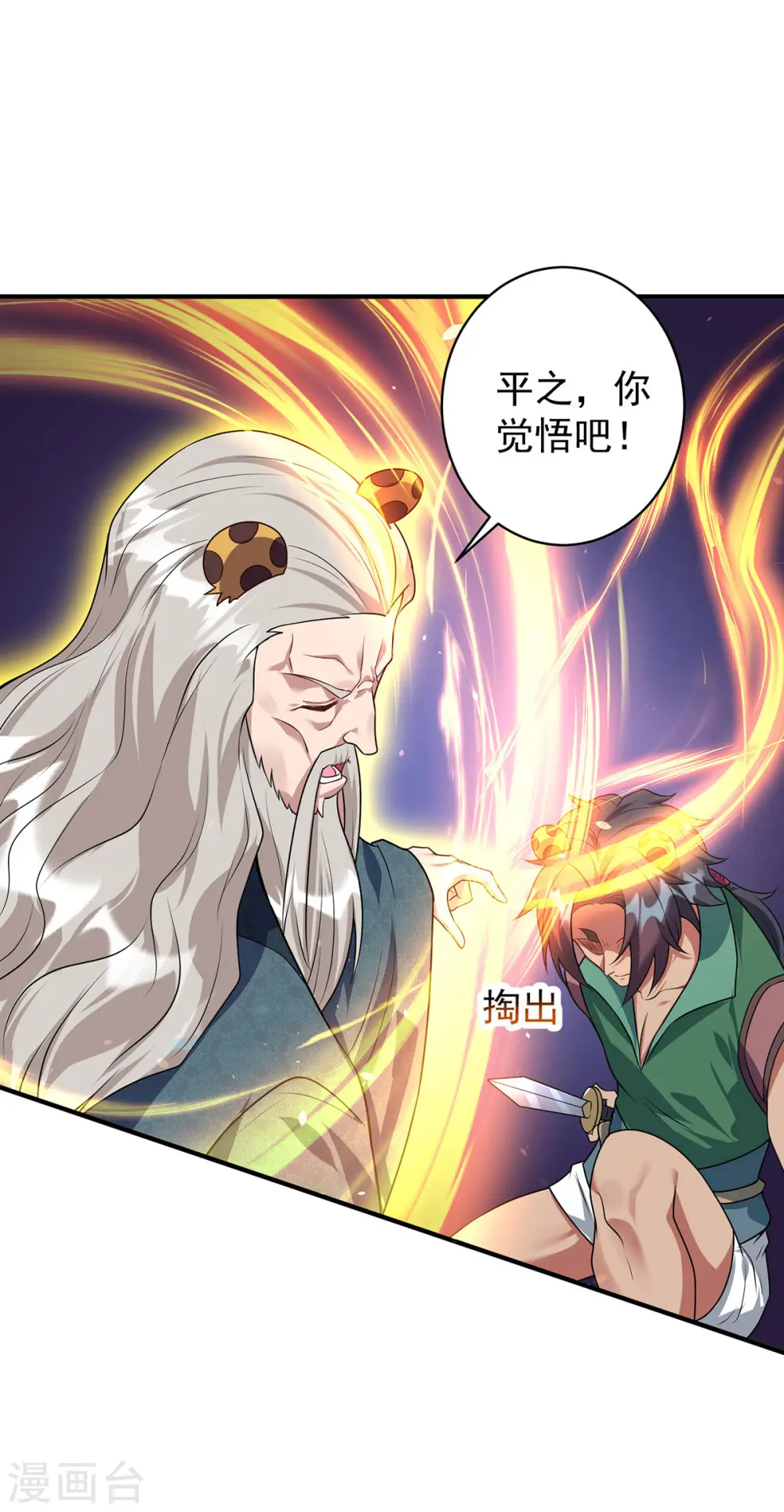 第350话 欺师灭祖0