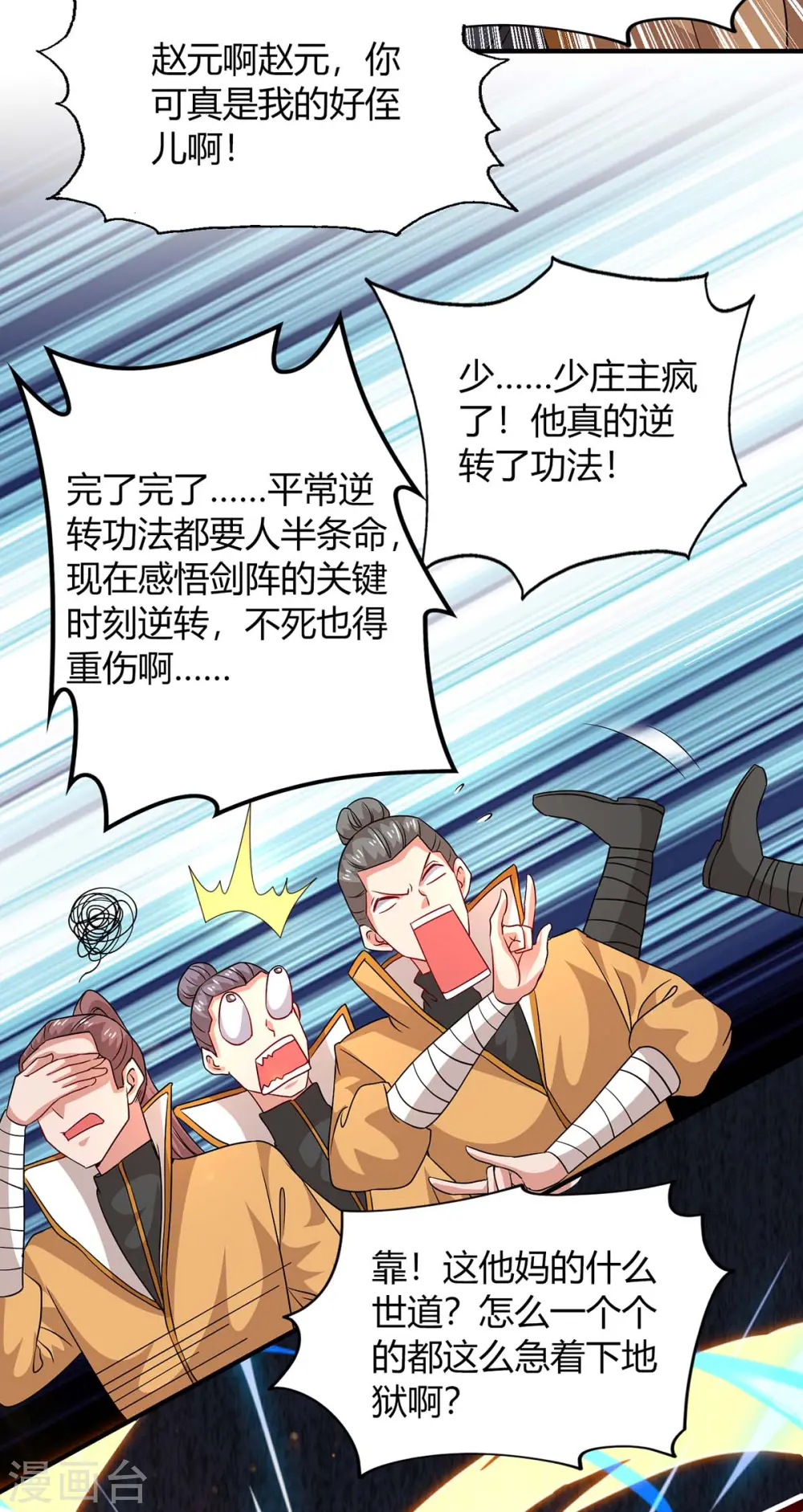 第197话 逆转成功10