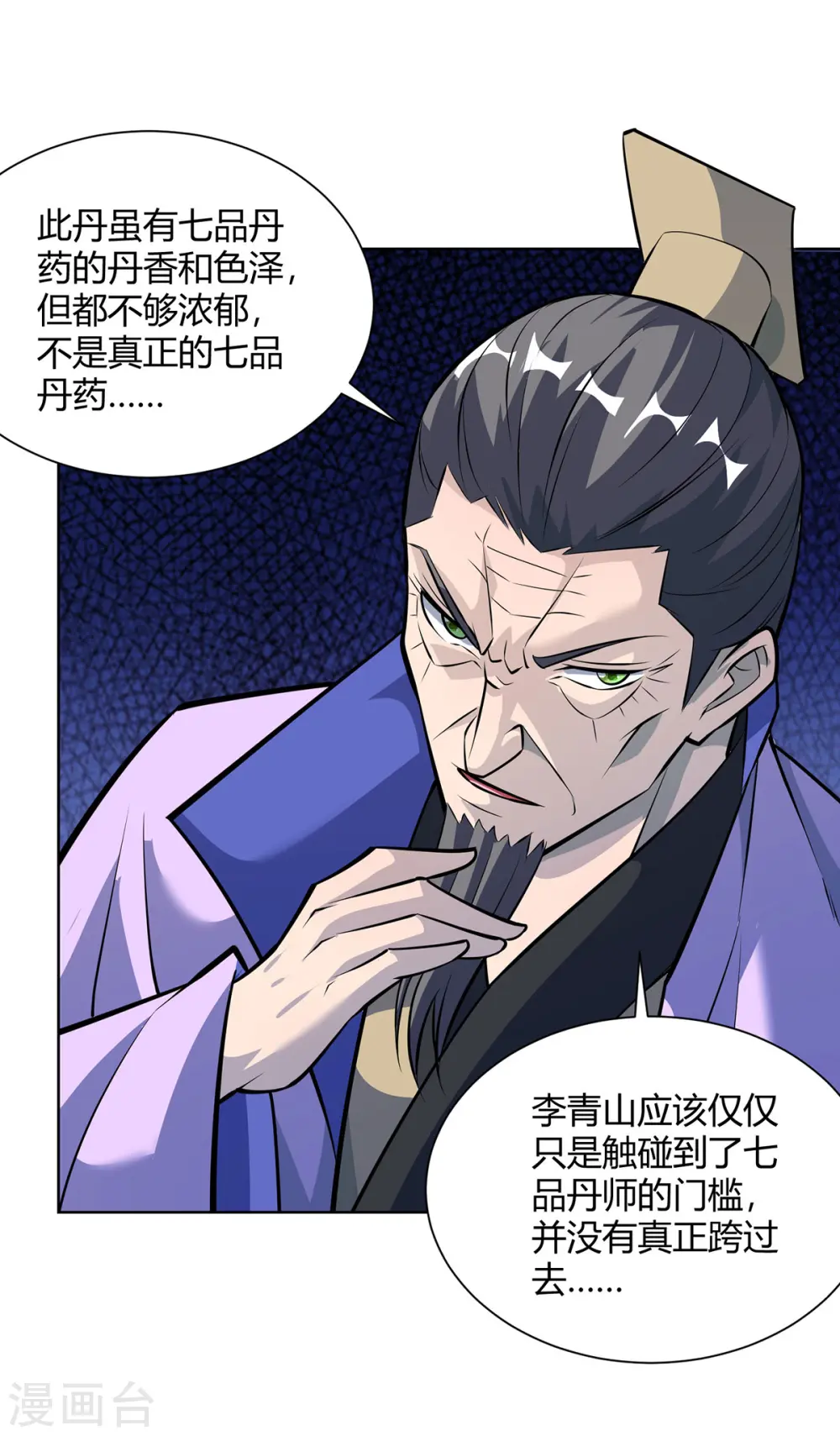 第321话 丹劫2