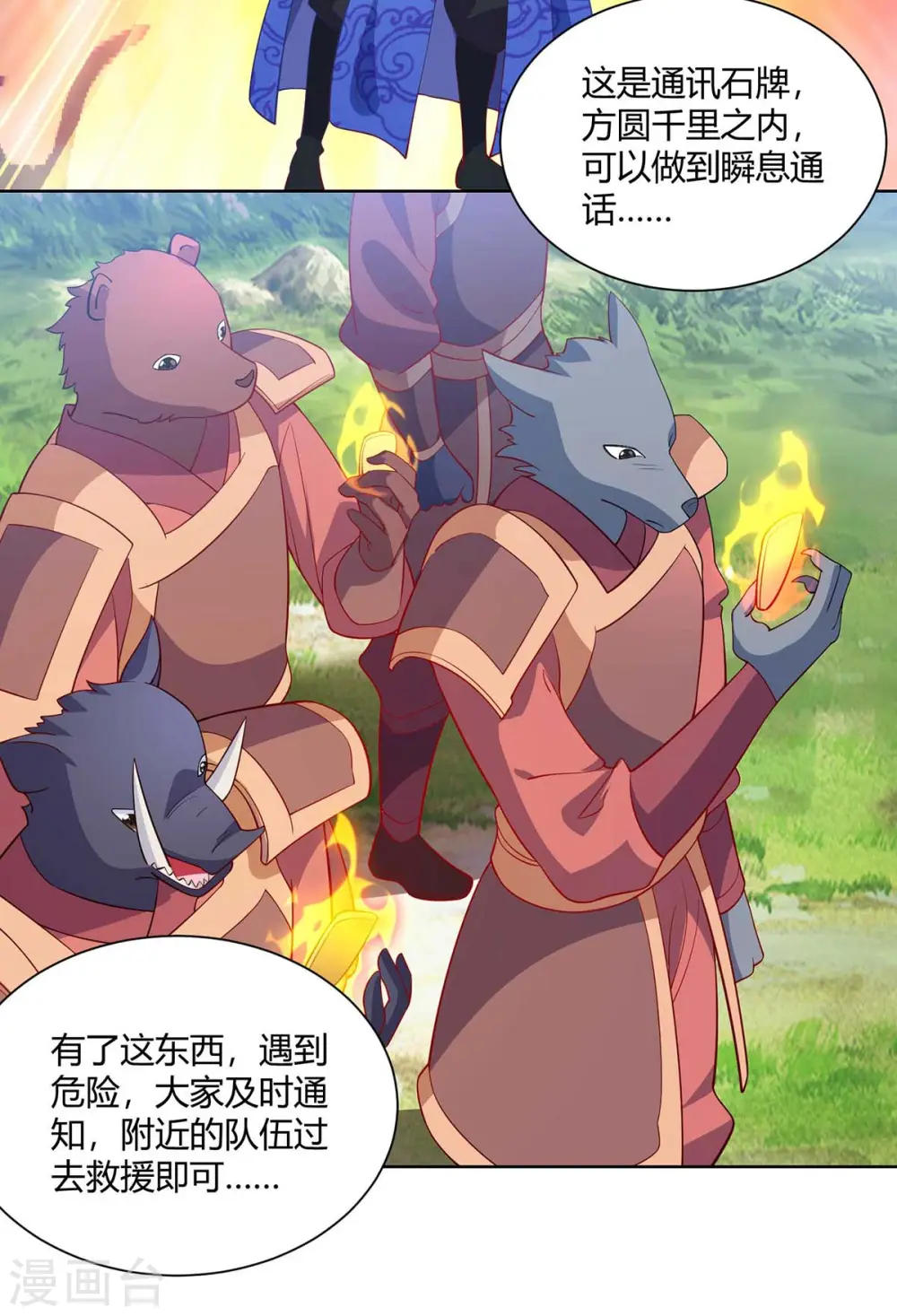 第228话 通讯玉牌2