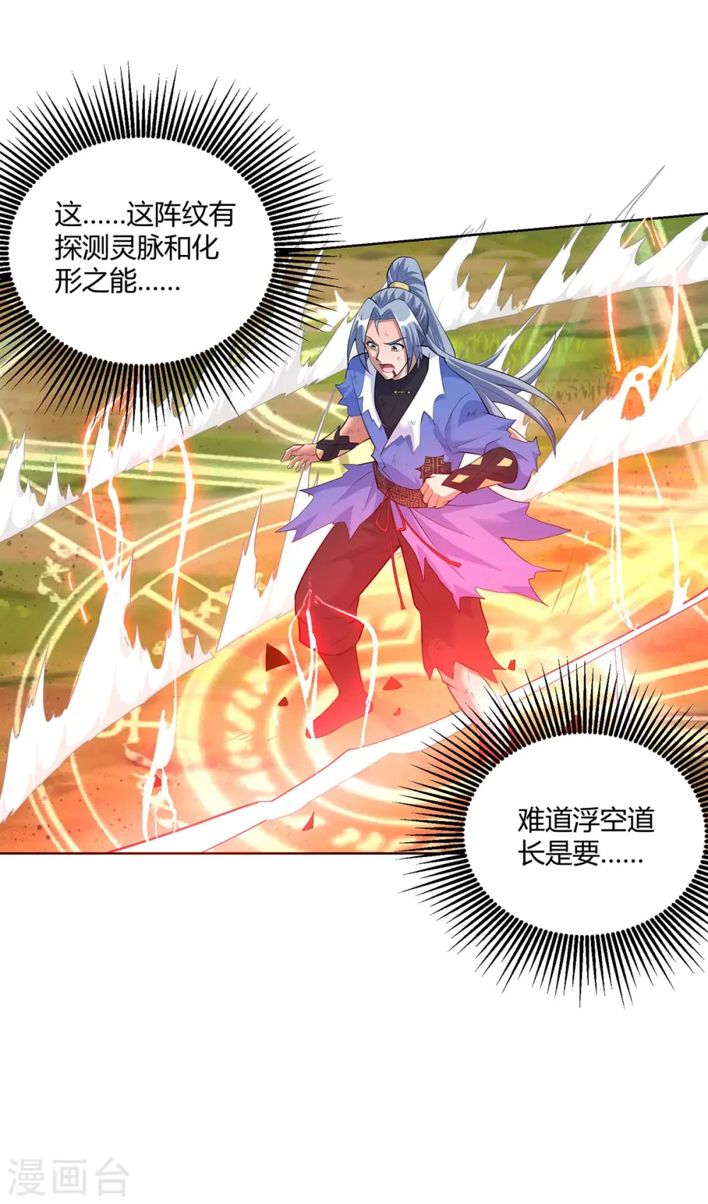 第266话 抽取灵脉13