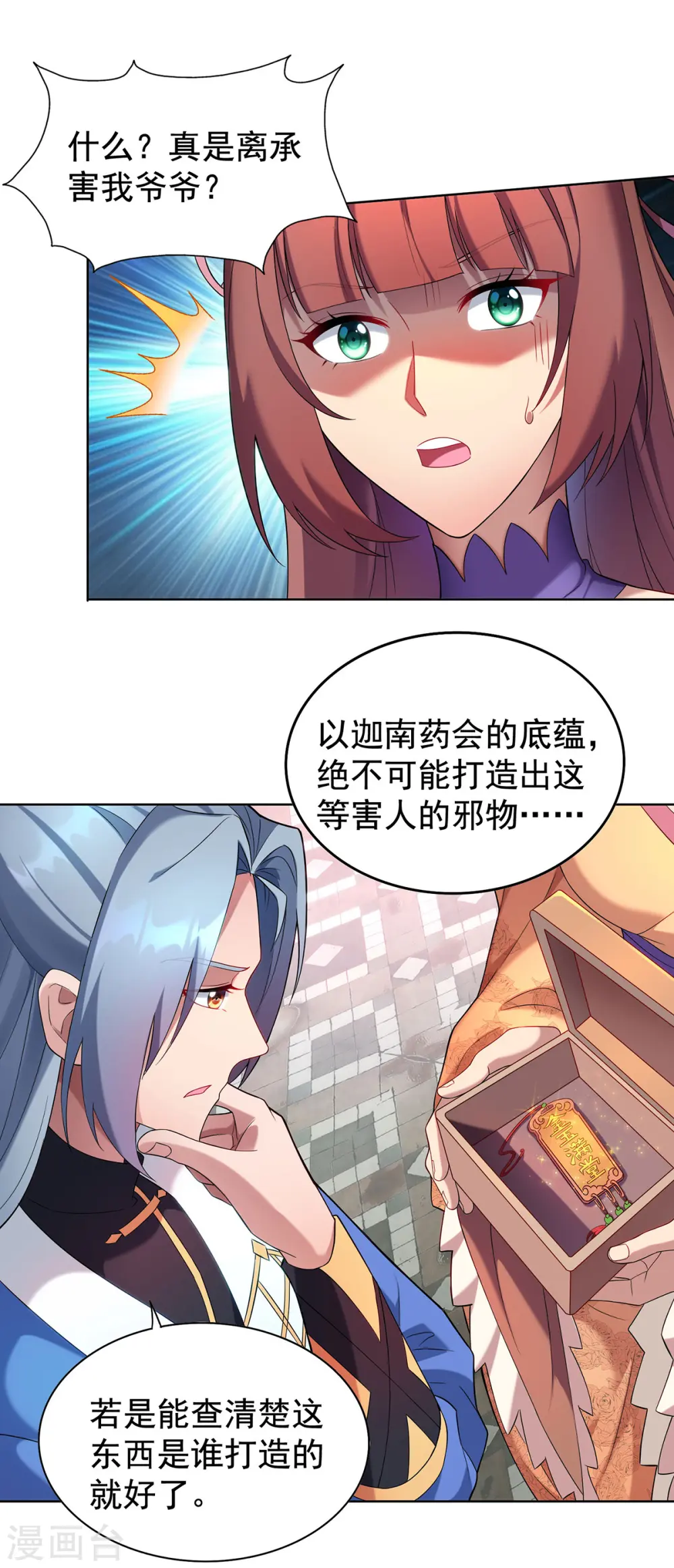 第328话 罪魁祸首10