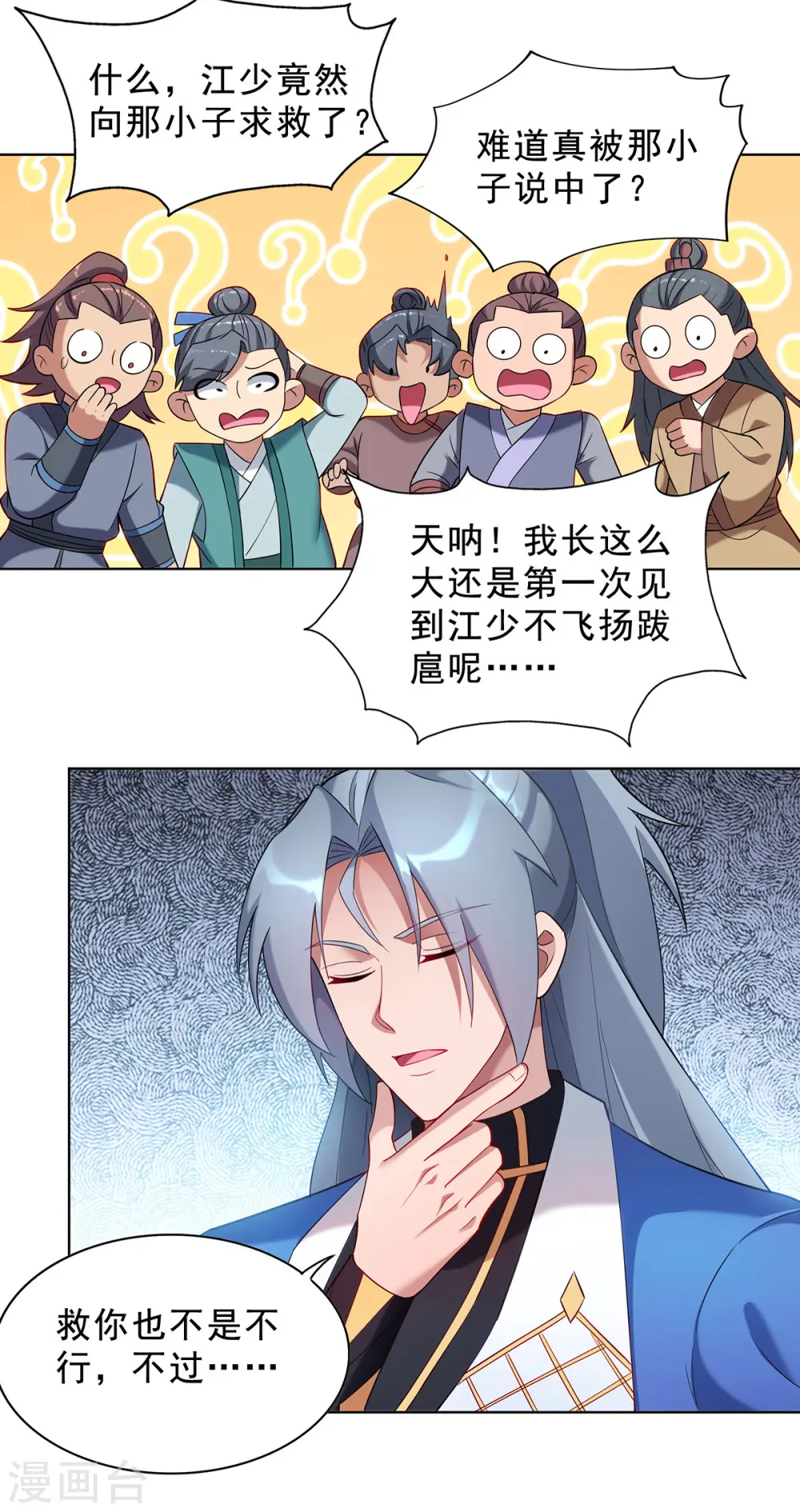 第332话 小惩恶少19