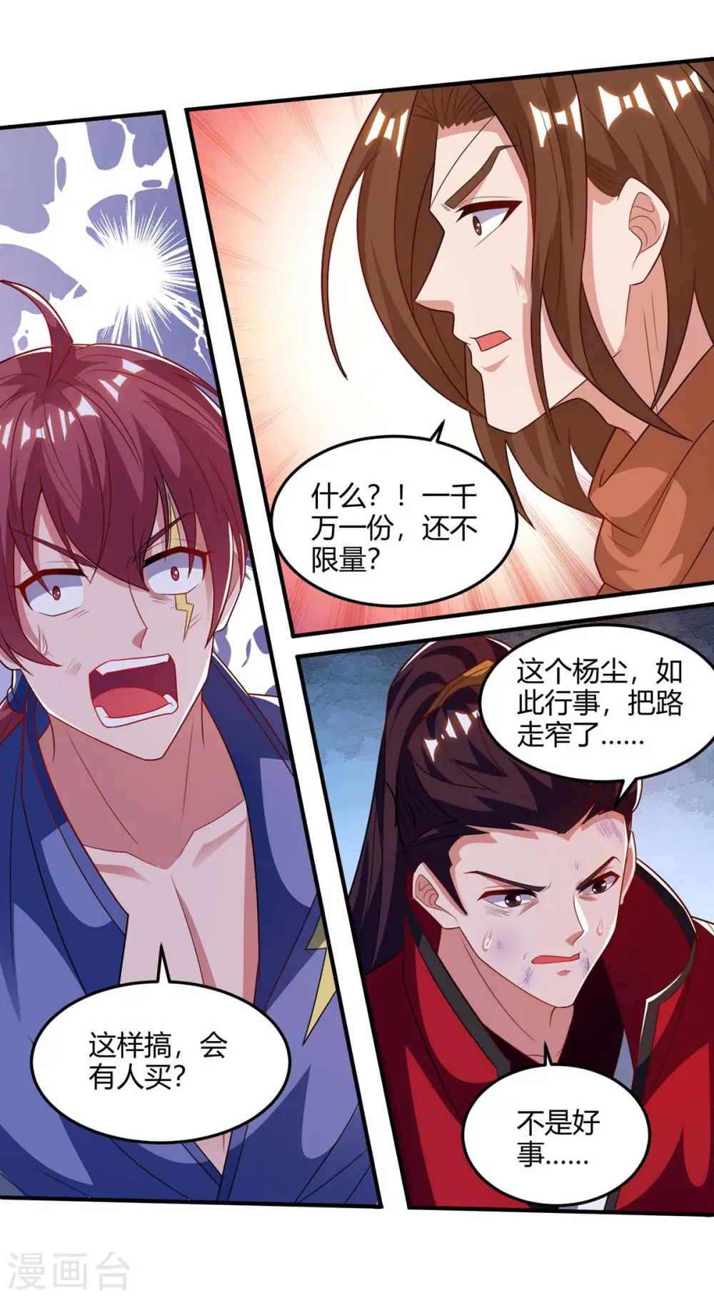 第179话 穷鬼9