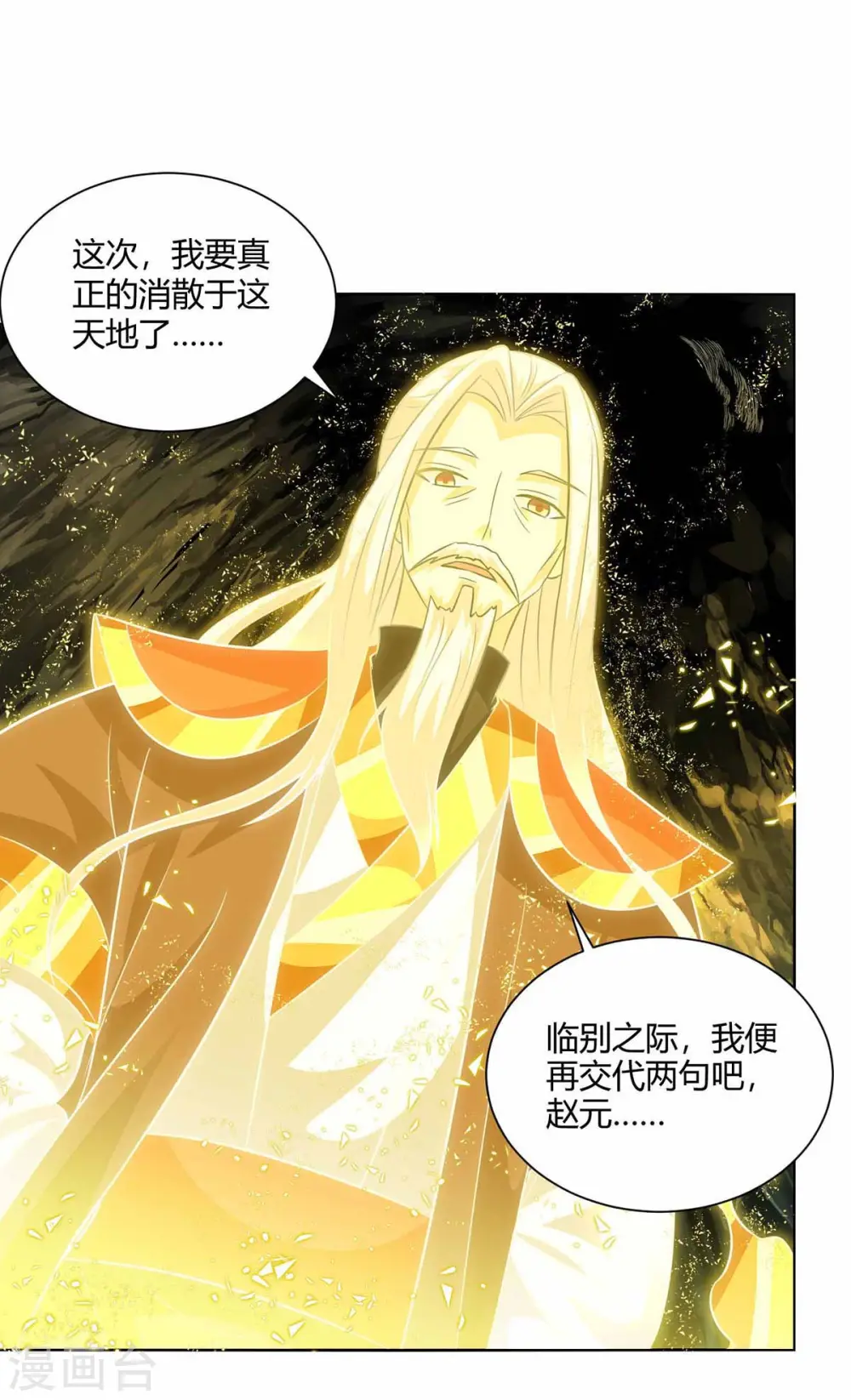 第192话 获赠星辰石20