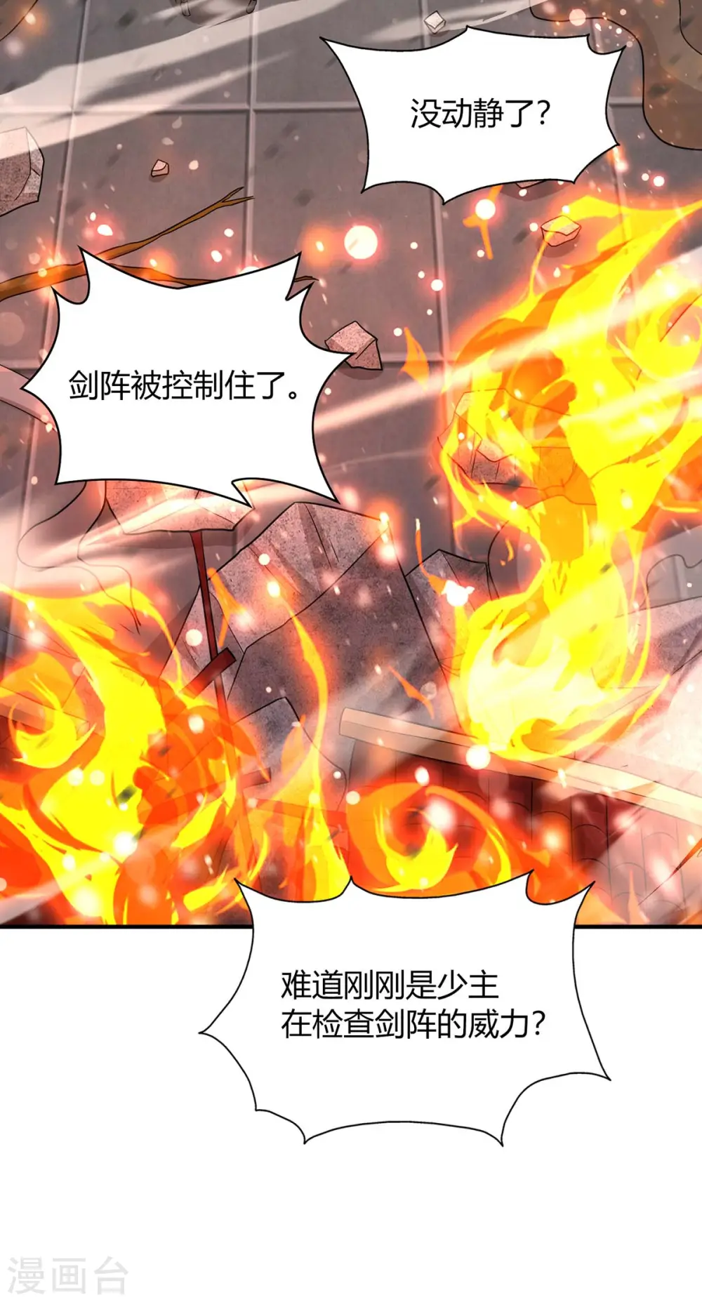 第199话 联合绞杀杨尘17