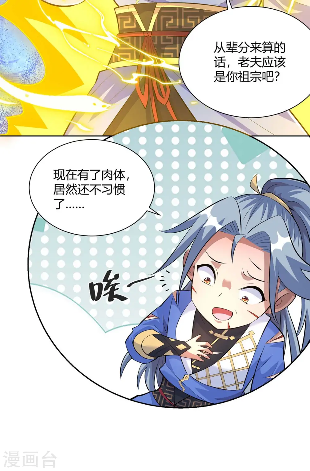 第283话 远古武技5