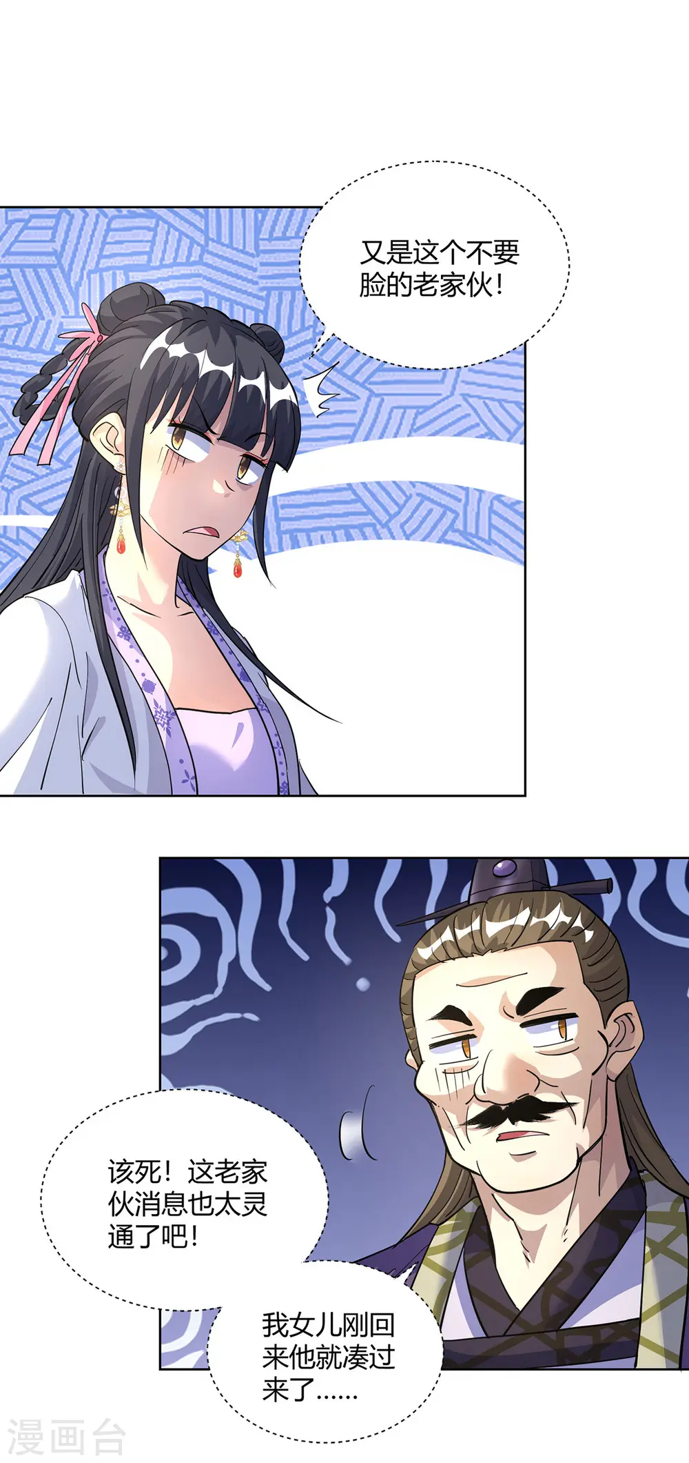 第297话 大一辈儿就不方便了18