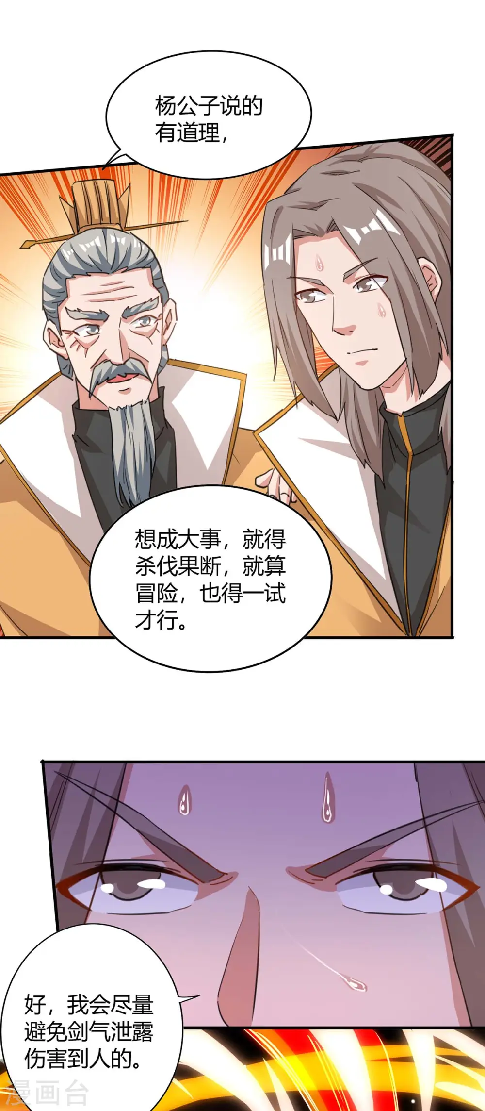 第198话 疏散剑气21