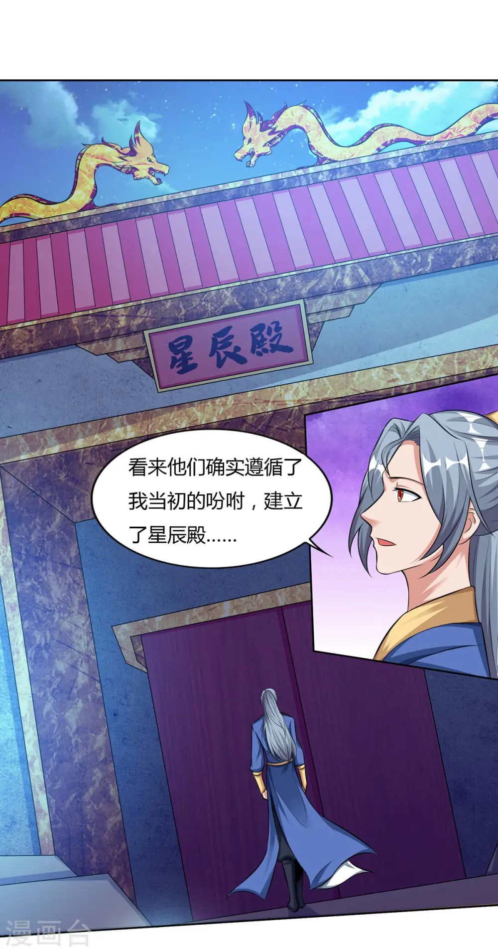 第117话 星辰殿16