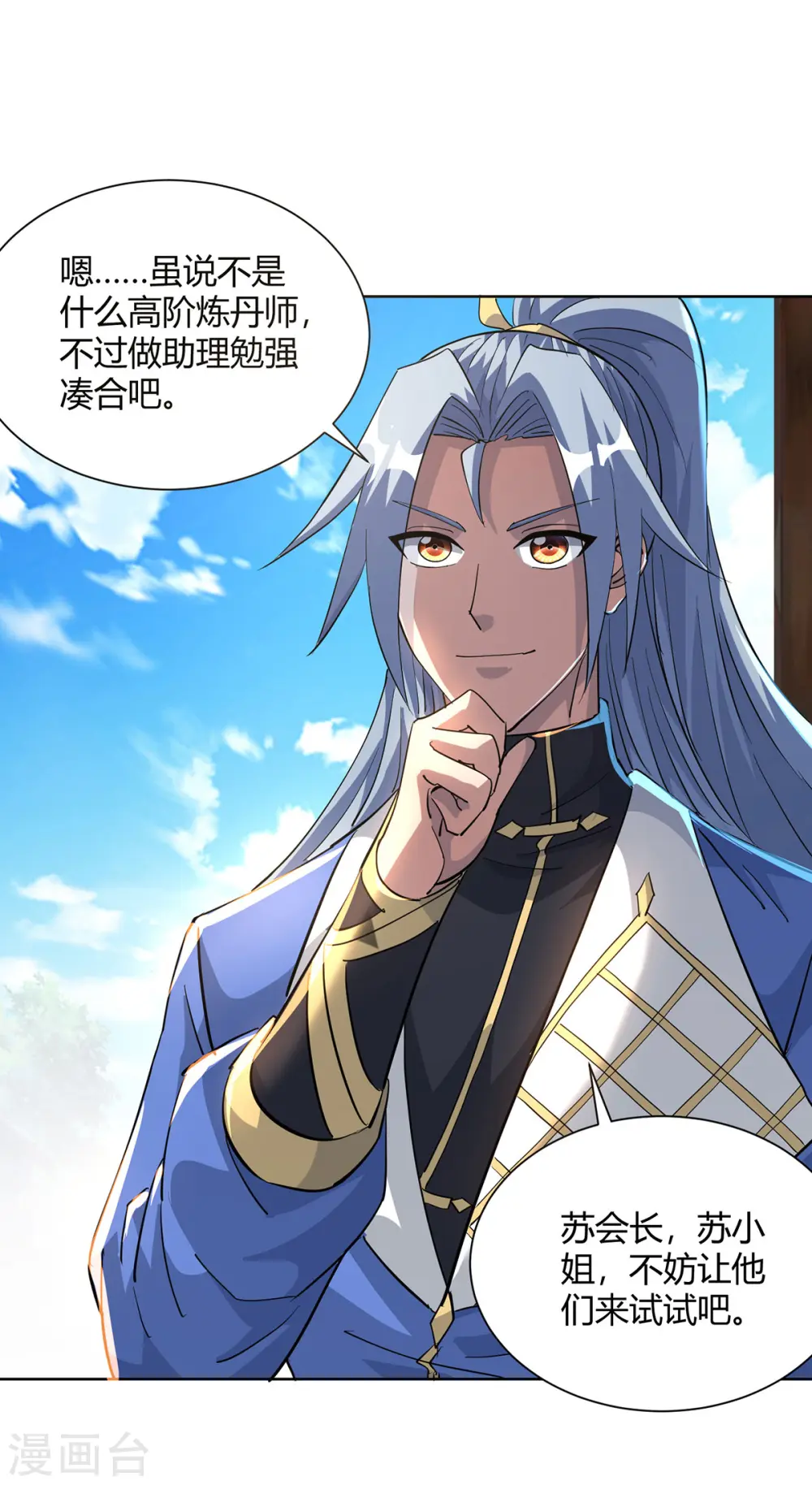 第309话 炼丹师助理13
