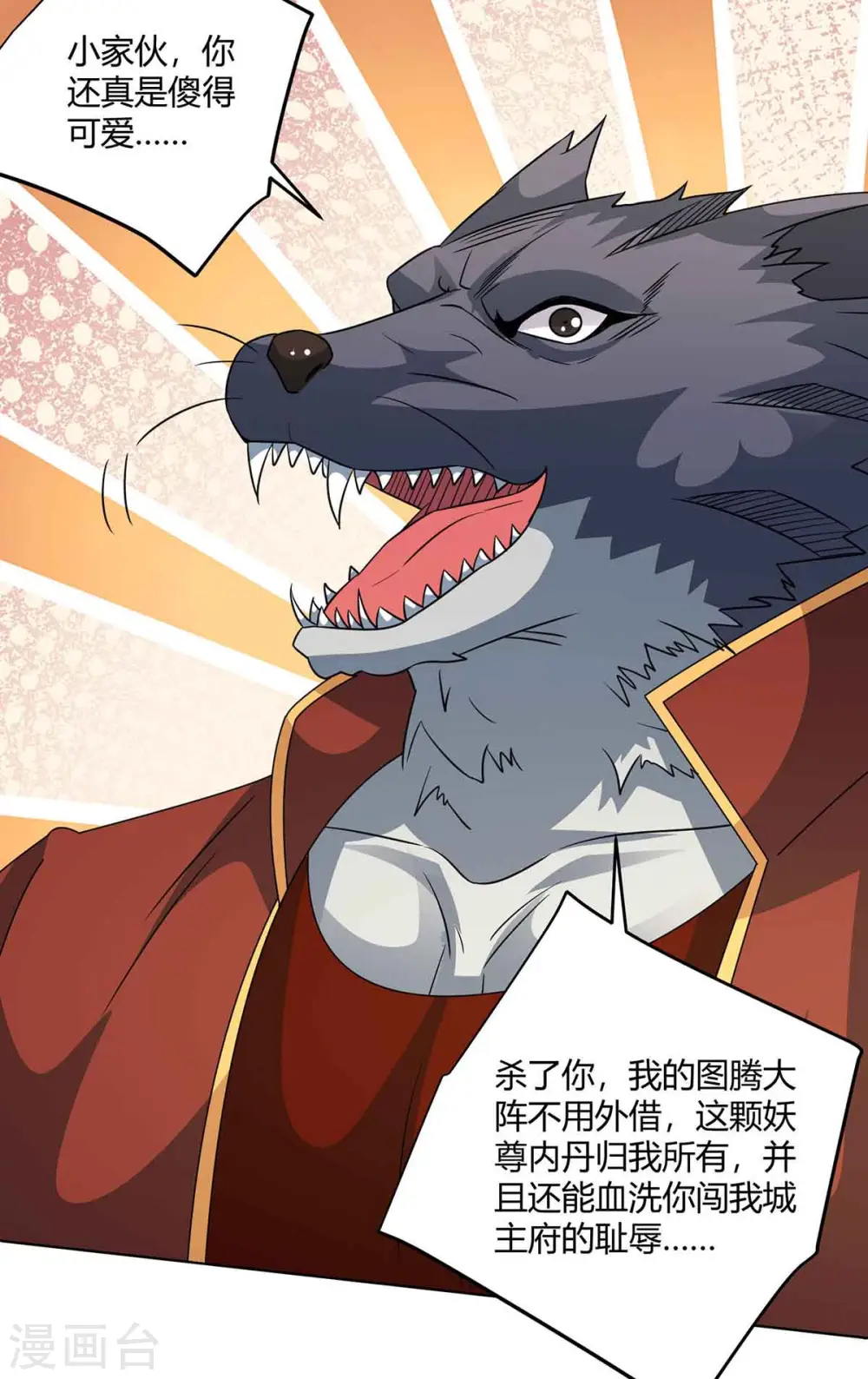 第214话 不识抬举6