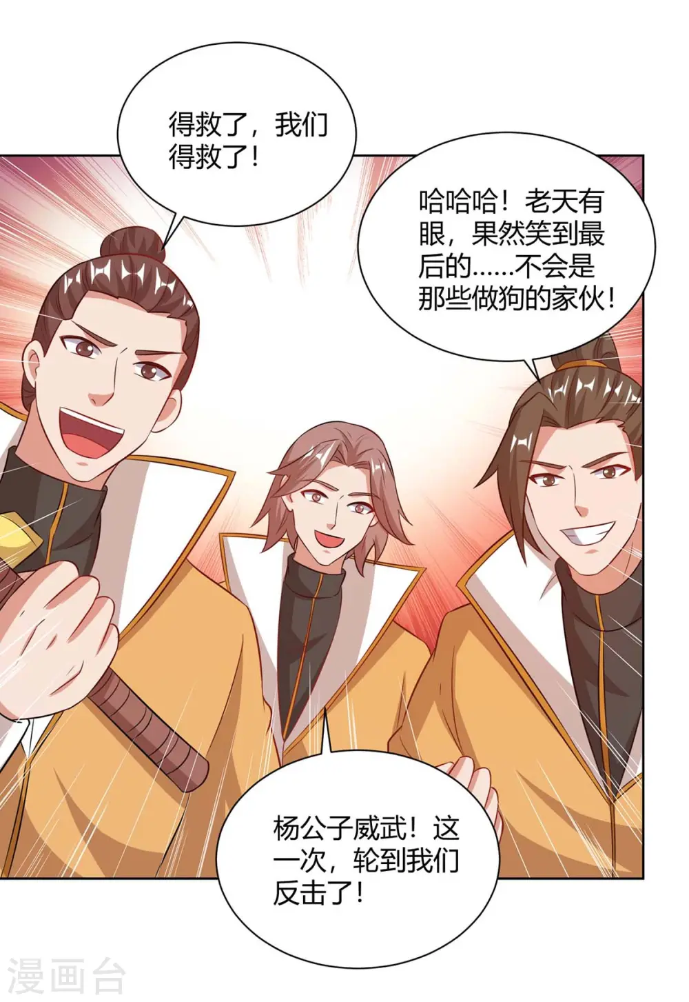第202话 杨尘出关17