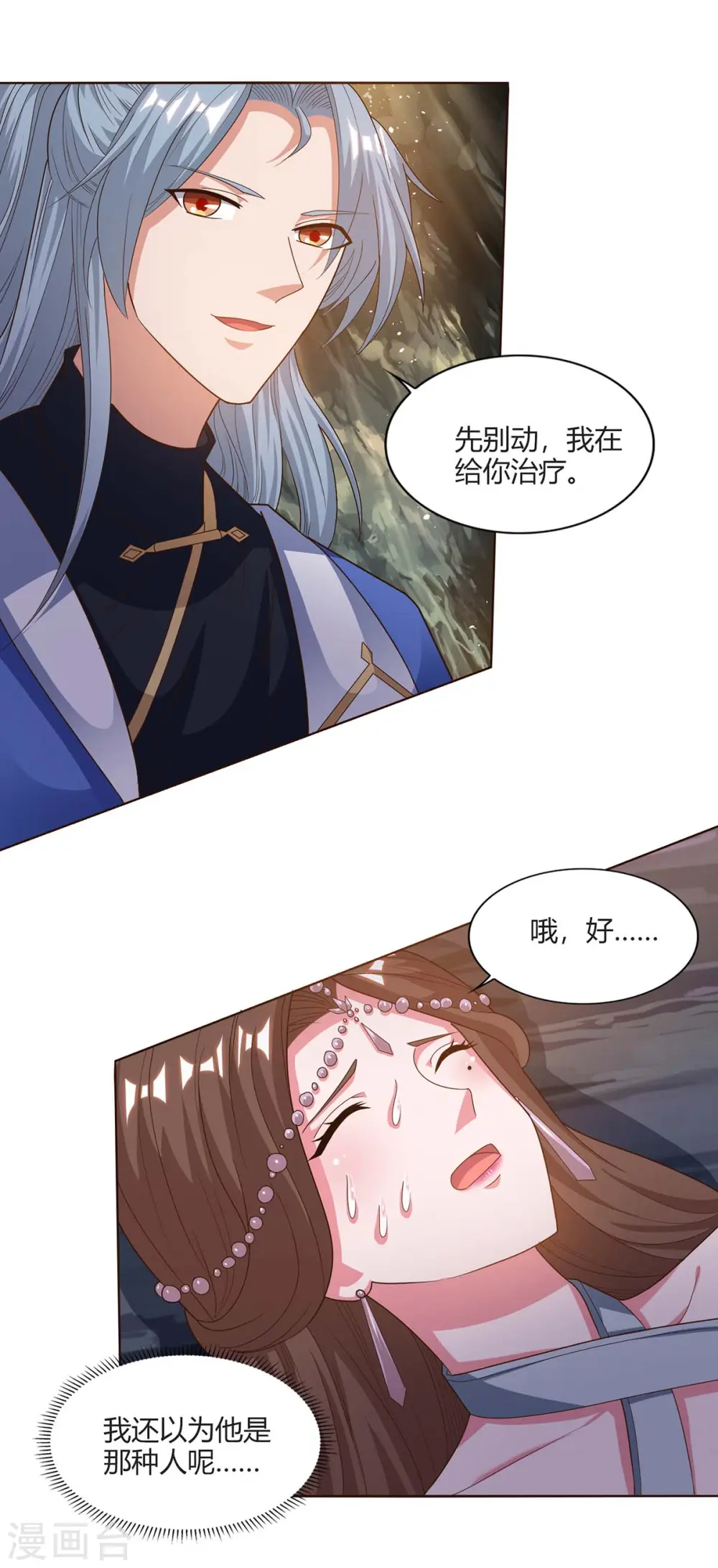 第159话 下次我还护你9
