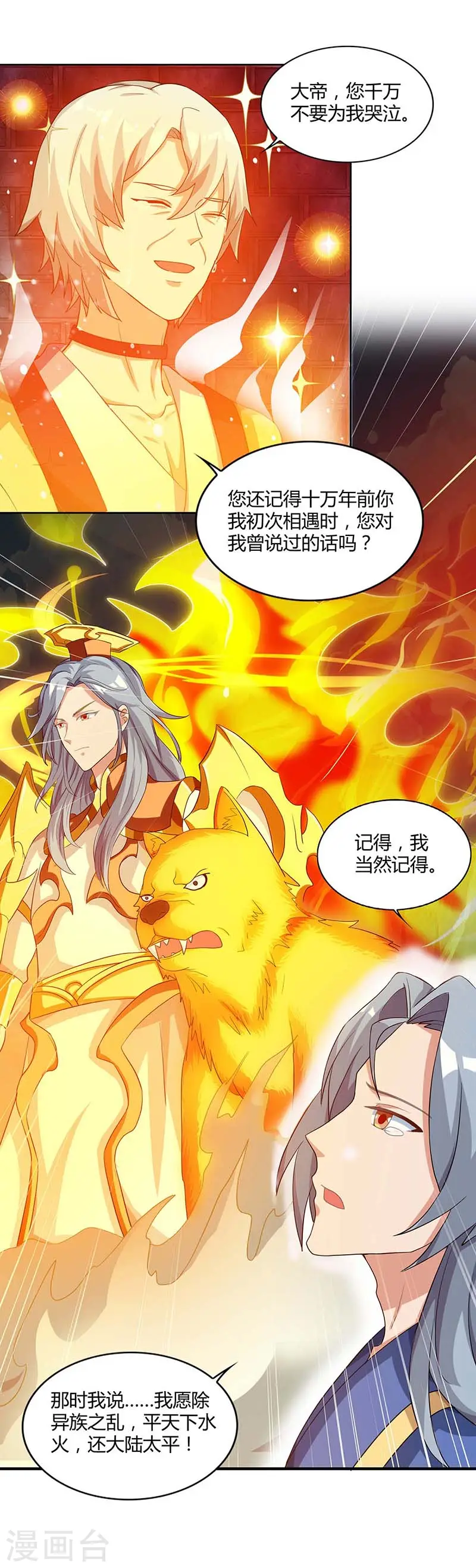 第84话 你是我兄弟10