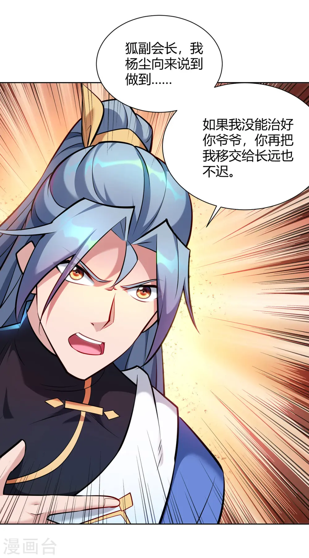 第323话 我能治好你爷爷24