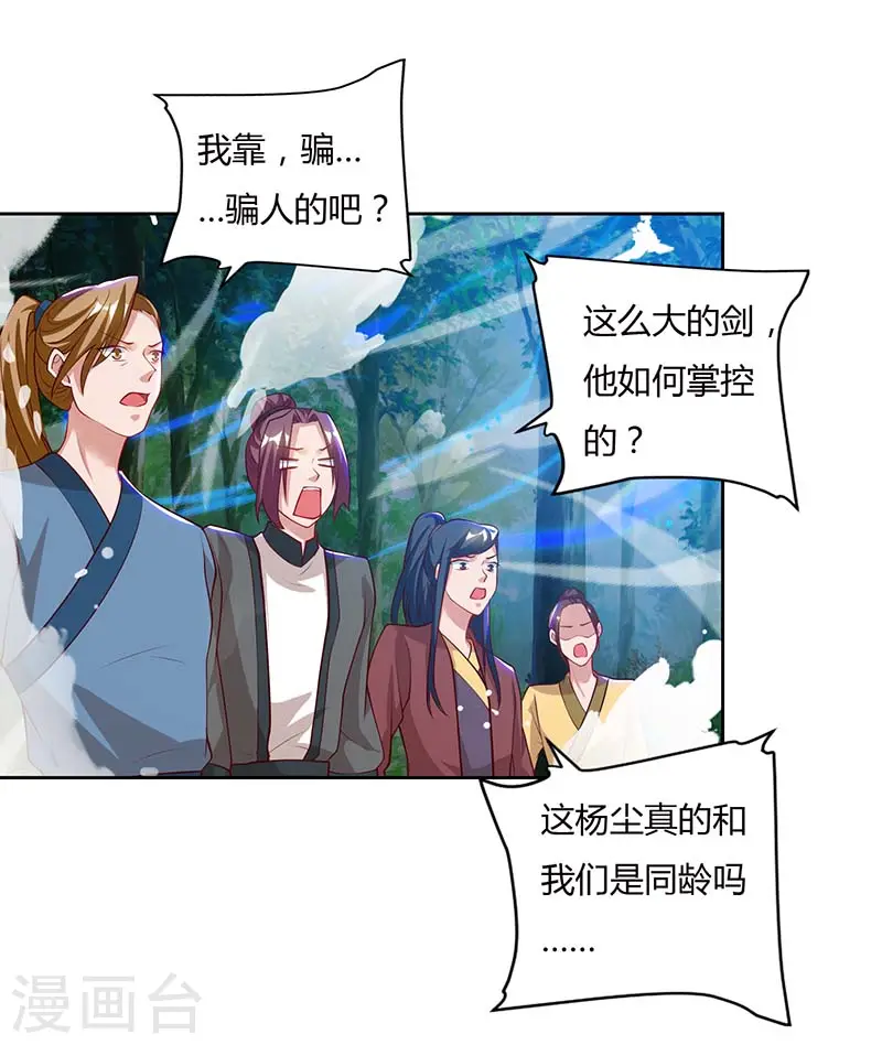 第73话 何为剑意？17