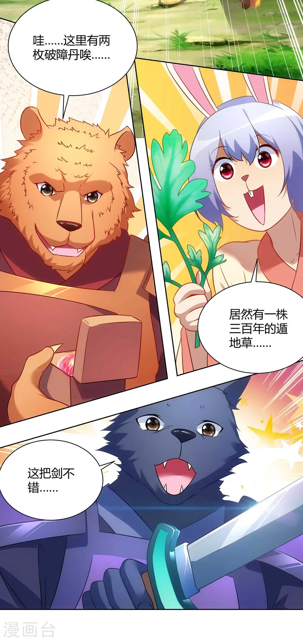 第233话 再获机关图11